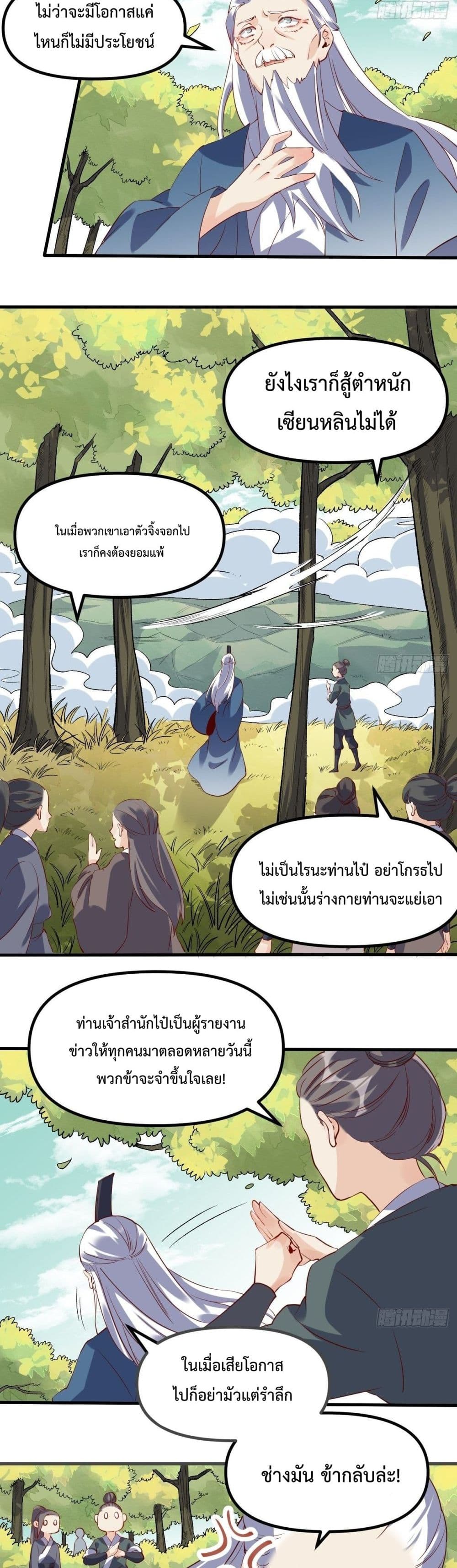 กลายเป็นว่าข้าคือจอมยุทธ์ผู้ยิ่งใหญ่ ตอนที่ 31 หน้า 14