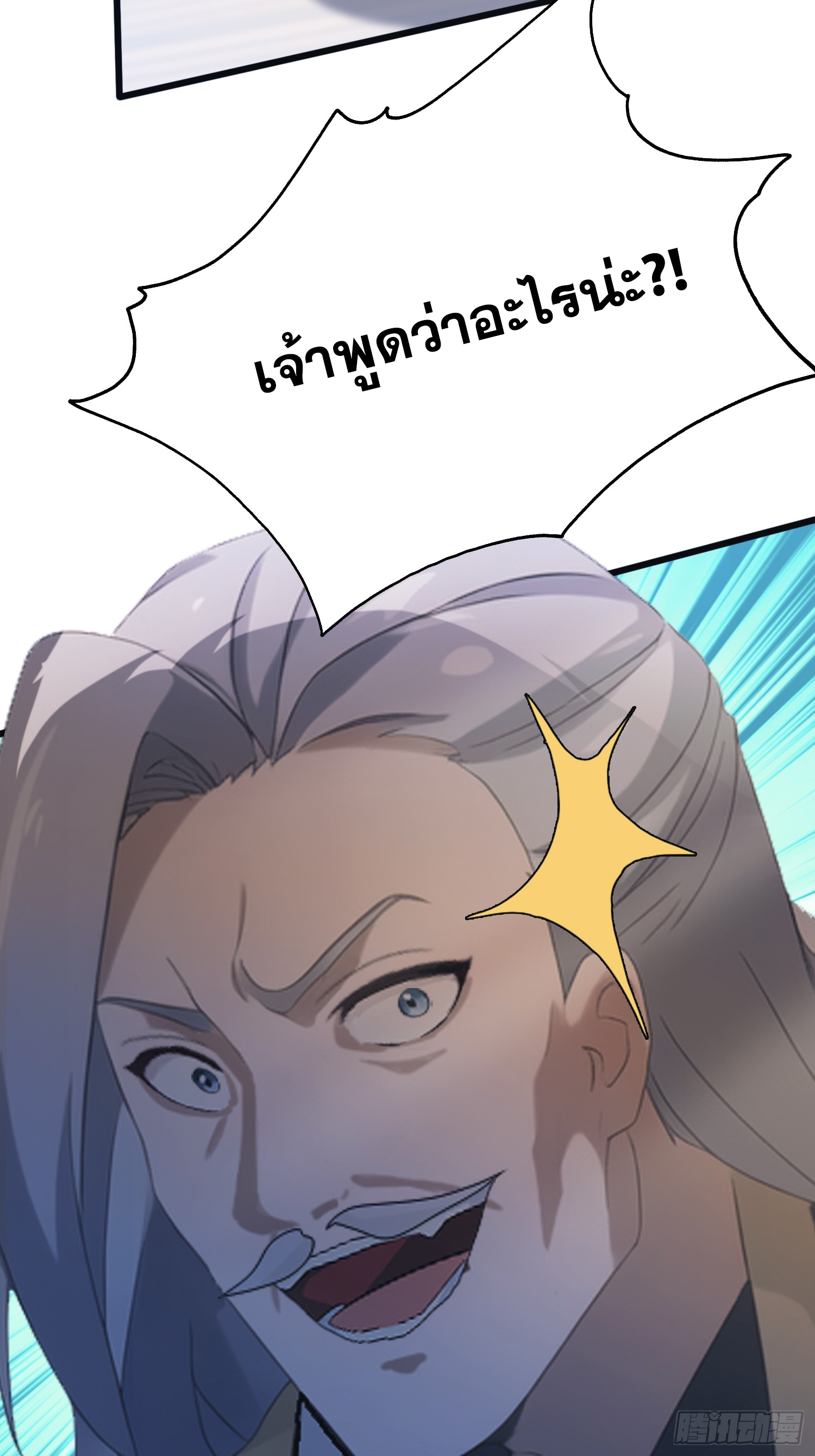 ข้านี่แหละไร้เทียมทาน ตอนที่ 10 หน้า 13