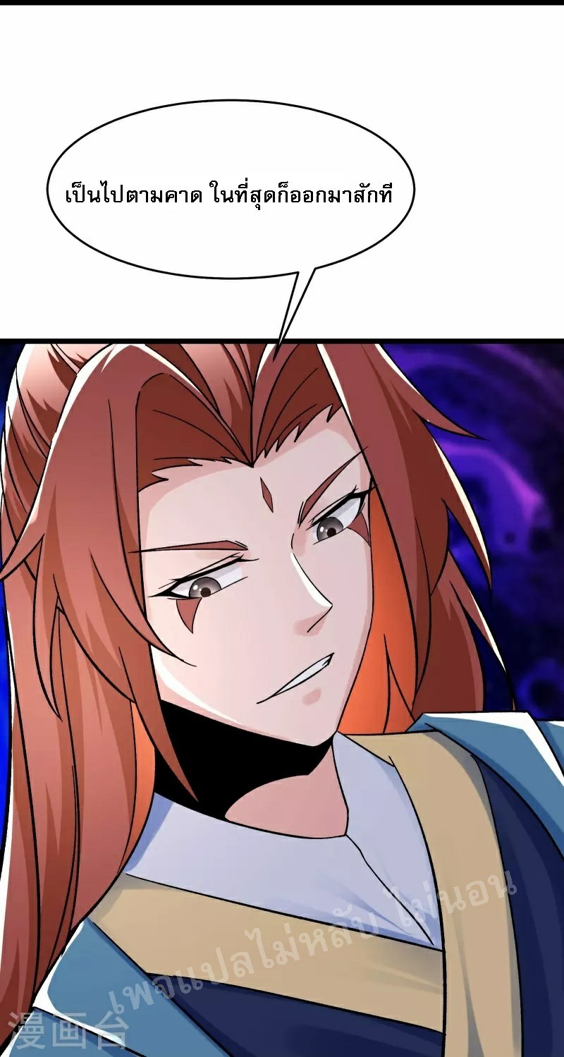 ฮาเร็มของข้ามีแต่ลูกศิษย์หญิงทั้งนั้น ตอนที่ 92 หน้า 27