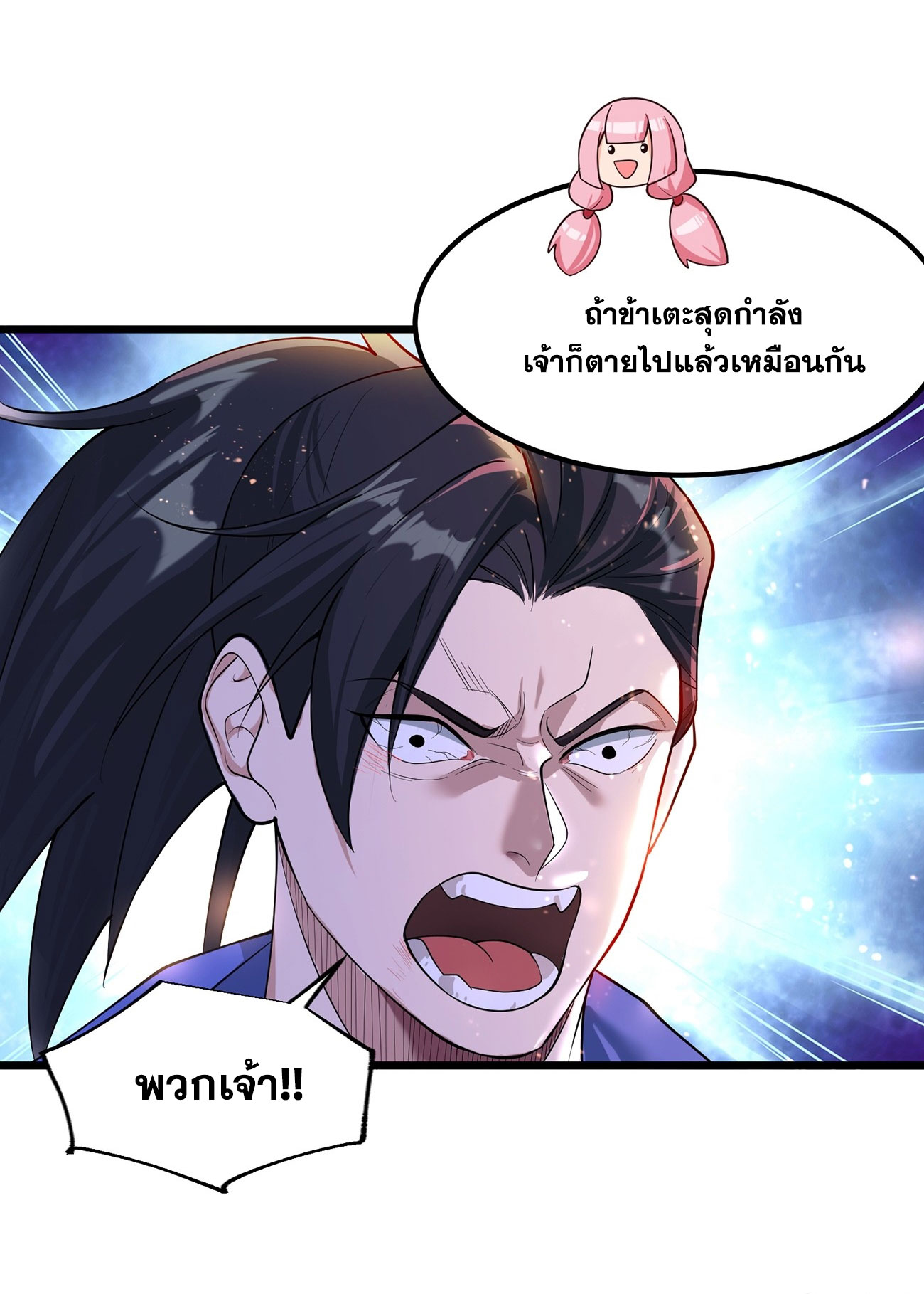 คนชอบธรรมอย่างผม ถูกระบบบังคับให้เป็นตัวร้าย ตอนที่ 2 หน้า 65