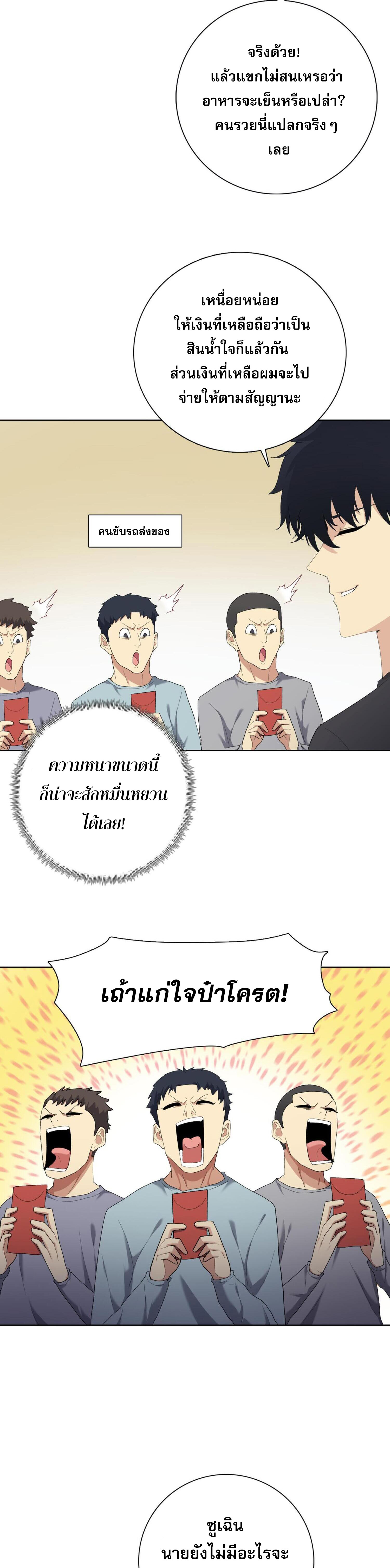 ผู้โหดเหี้ยมวันโลกาวินาศ: กักตุนเสบียงนับล้านล้าน ตอนที่ 6 หน้า 13