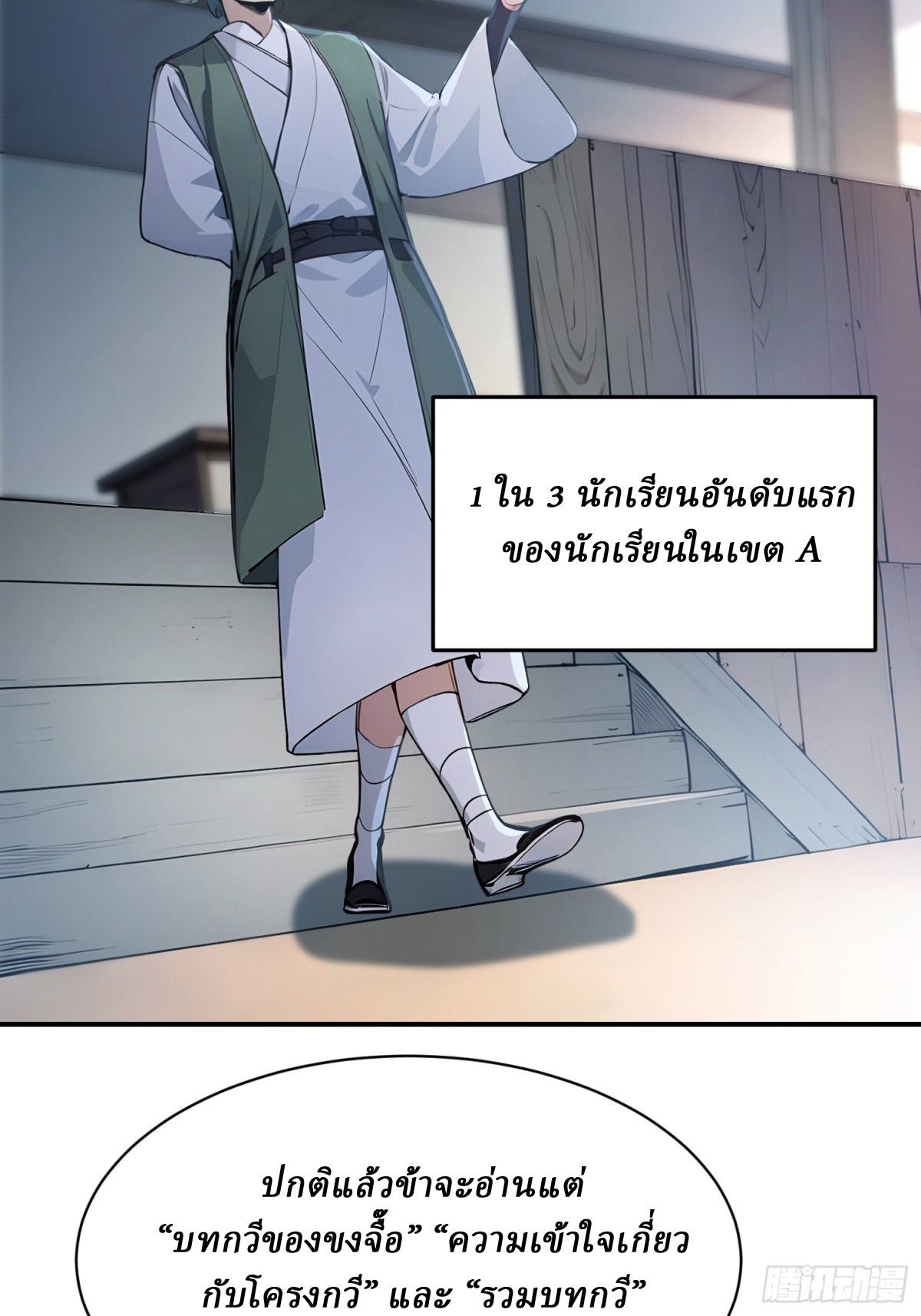 I Really Don’t Want to be a Saint ตอนที่ 16 หน้า 16