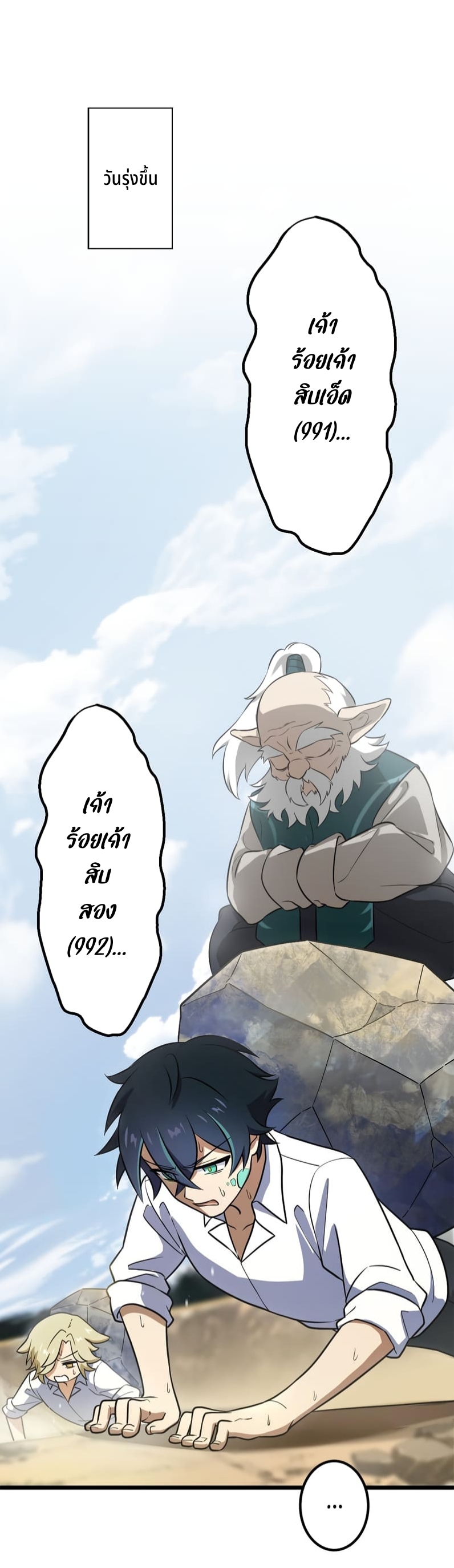 ฉันกลับชาติมาเกิดใหม่เป็นก็อบลินระดับ SSS ตอนที่ 48 หน้า 2