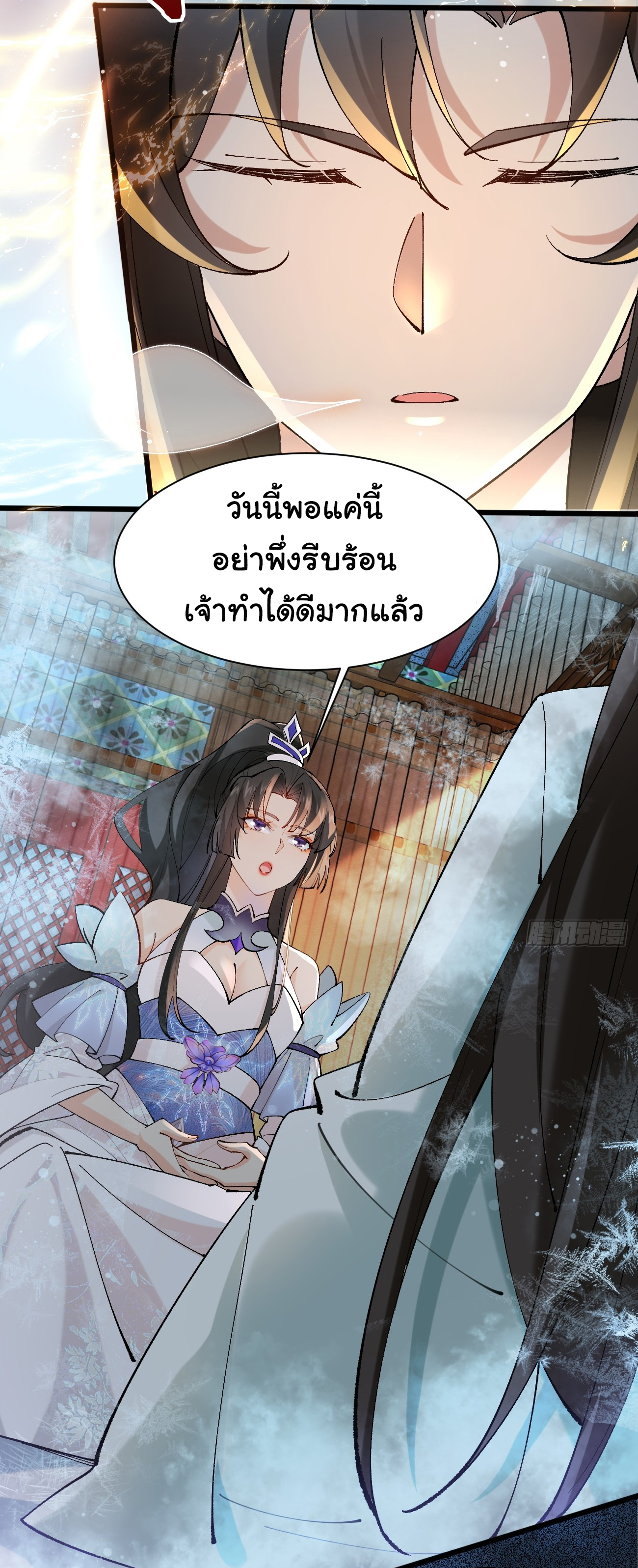 ต่างภพอลเวง ตอนที่ 8 หน้า 4