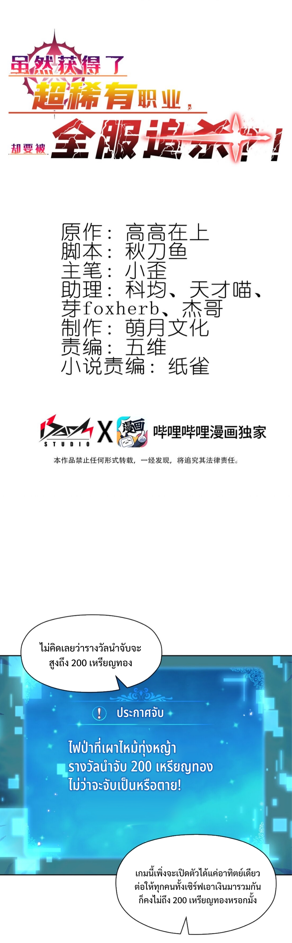 แม้ว่าฉันจะได้รับอาชีพที่แรร์ แต่ทำไมฉันกลับถูกทั้งเซิร์ฟเวอร์เกลียด? ตอนที่ 2 หน้า 2