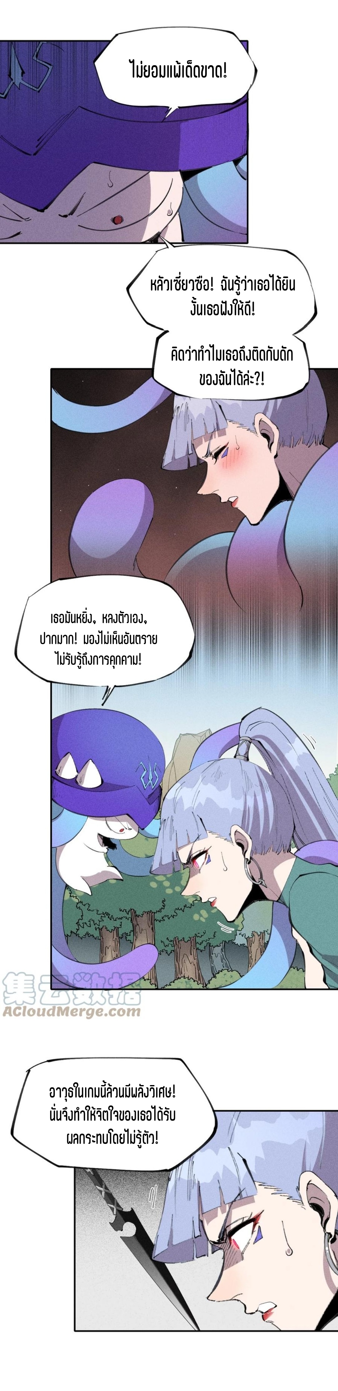 แม้ตัวละครเป็นแมงกะพรุนแต่ฉันก็ยังเทพอยู่ดี [ชนต้นฉบับ] ตอนที่ 55 หน้า 5
