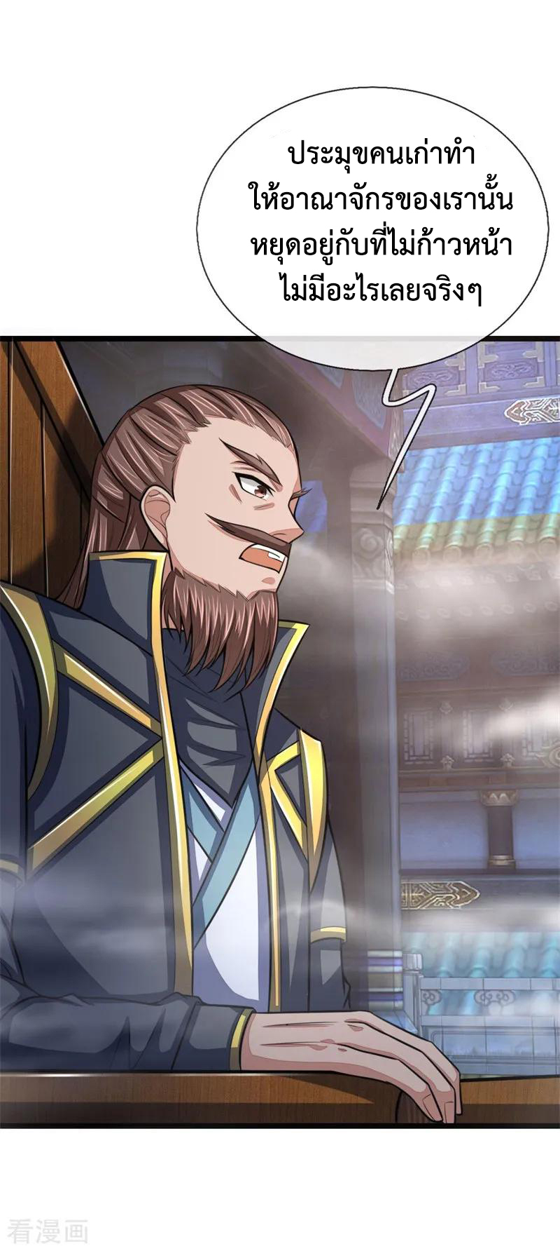 |.ตำนานราชันย์เทพสวรรค์ ตอนที่ 24 หน้า 17