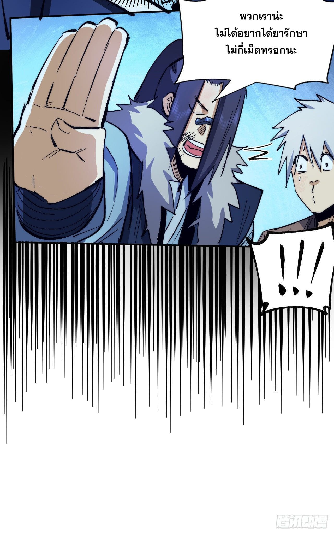 ตูข้านี่แหละเทพ (ทันจีน) ตอนที่ 79 หน้า 39