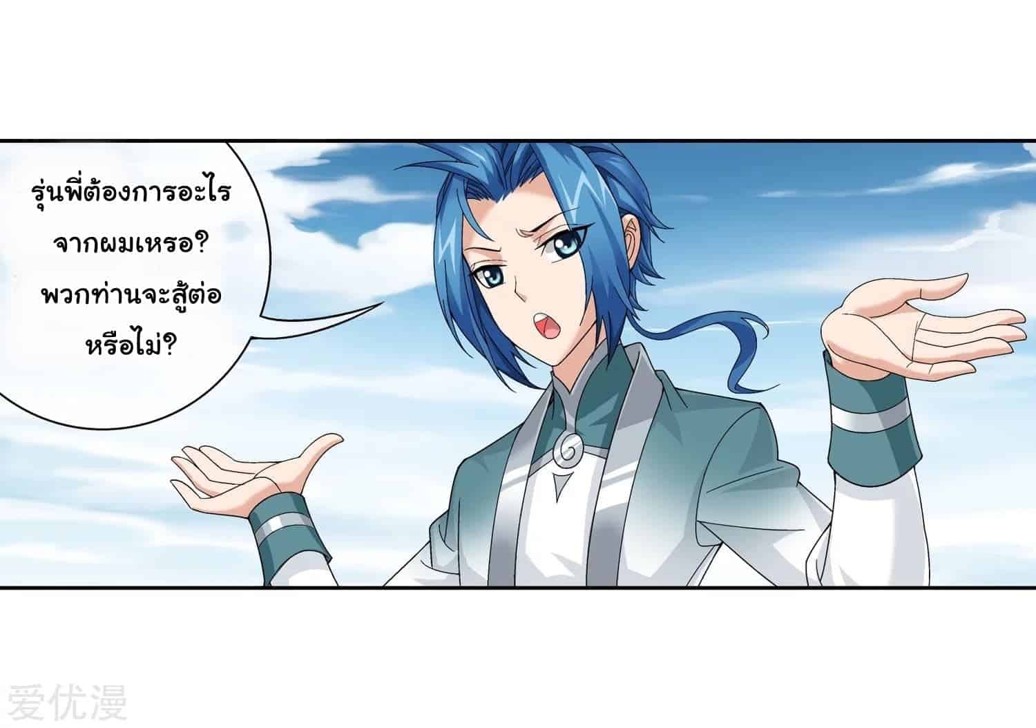 Da Zhu Zai ศึกปรมาจารย์สะท้านฟ้า (ชนจีน) ตอนที่ 79 หน้า 18