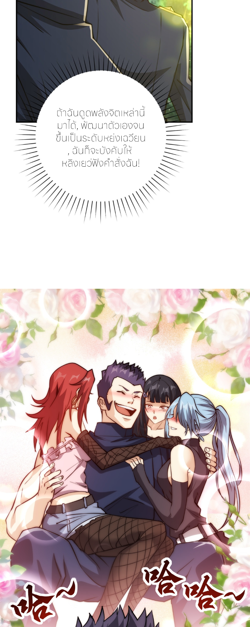 เกิดใหม่เพื่อแก้แค้น ฉันจะเหยียบศัตรูทั้งหมด! ตอนที่ 9 หน้า 21