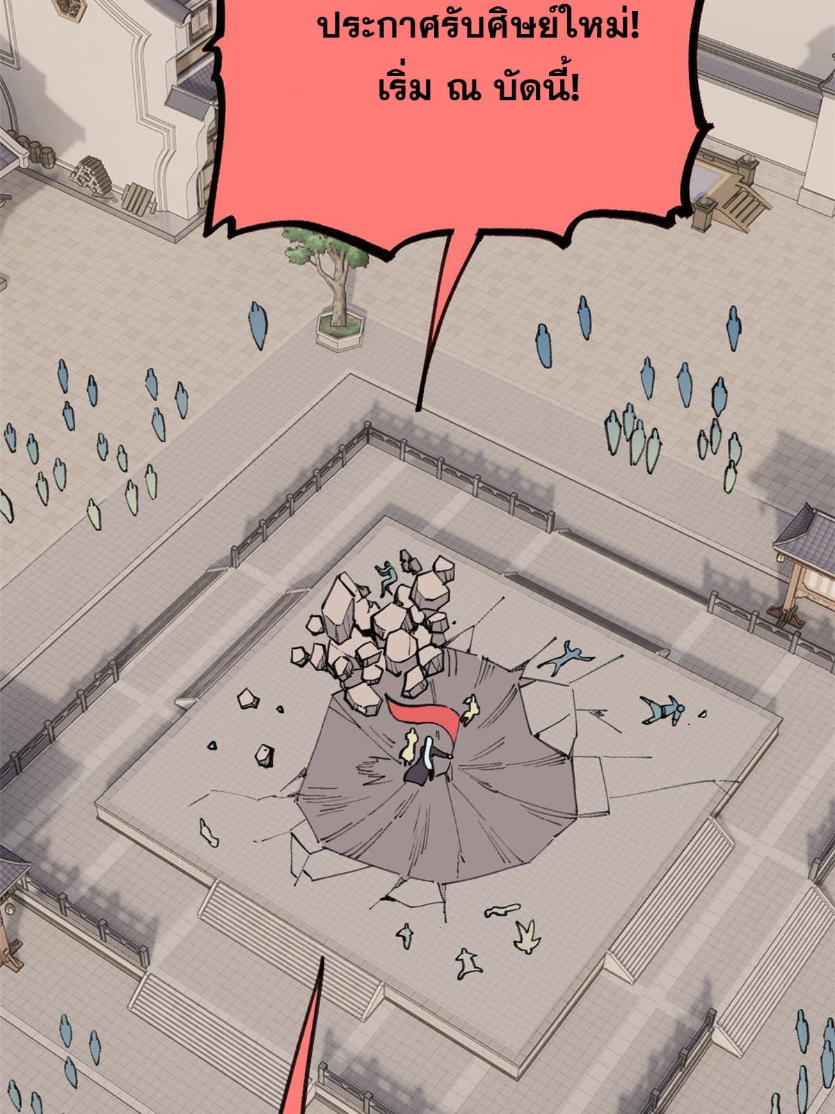 นิกายที่แข็งแกร่งที่สุด (ทันจีน) ตอนที่ 150 หน้า 21