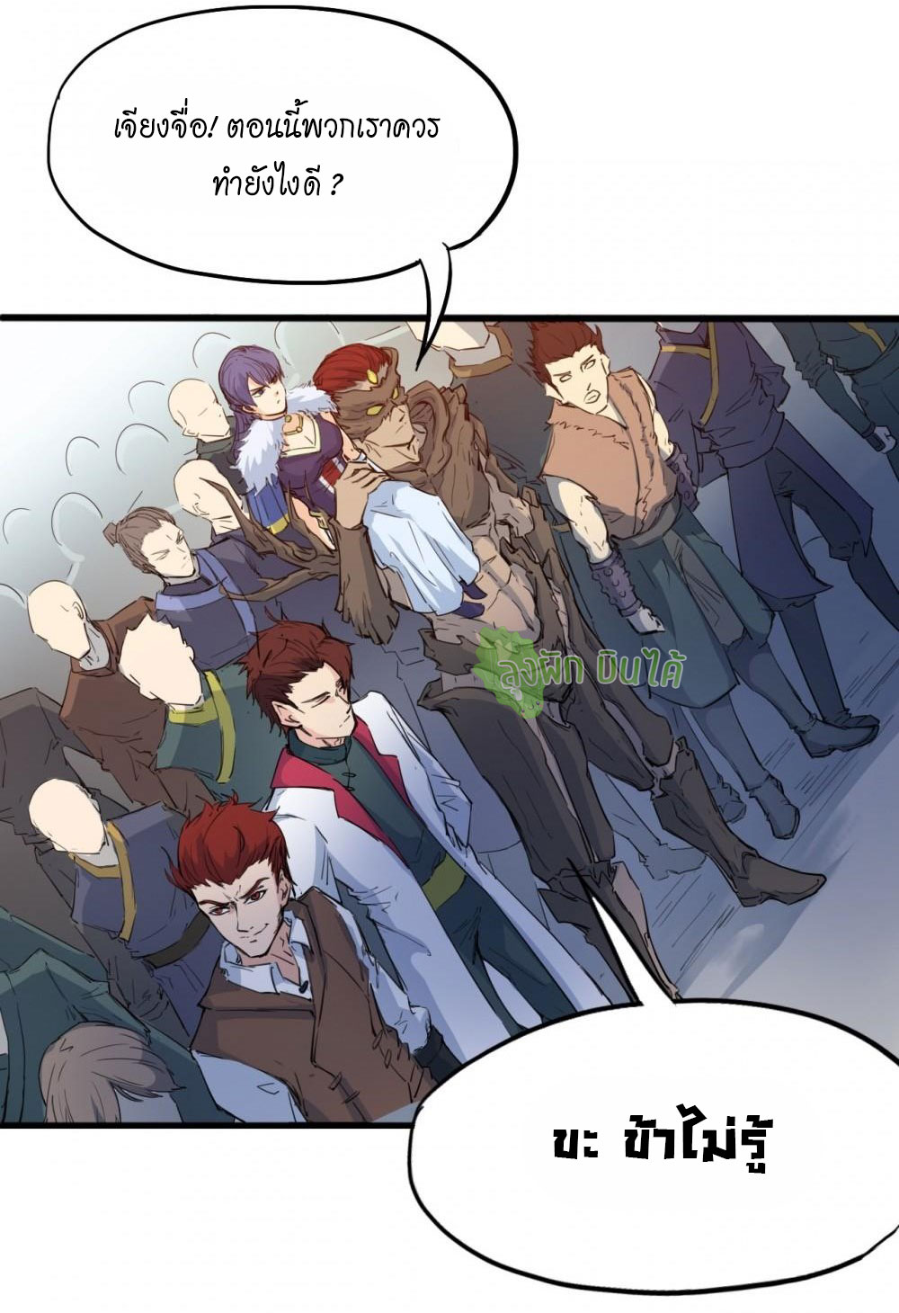 เลือดมังกร ตอนที่ 12 หน้า 51