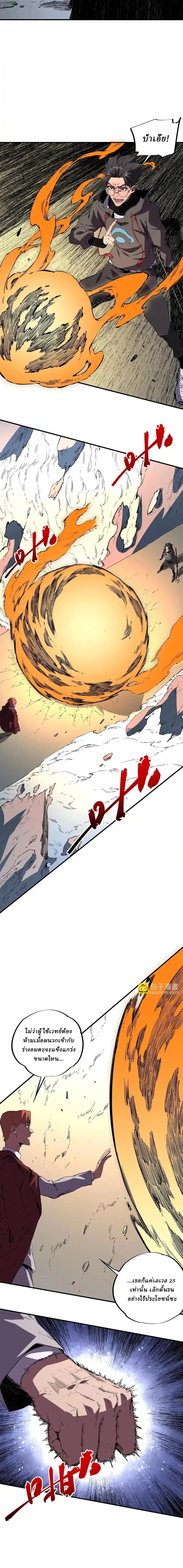 Supreme Curse Master ตอนที่ 36 หน้า 6