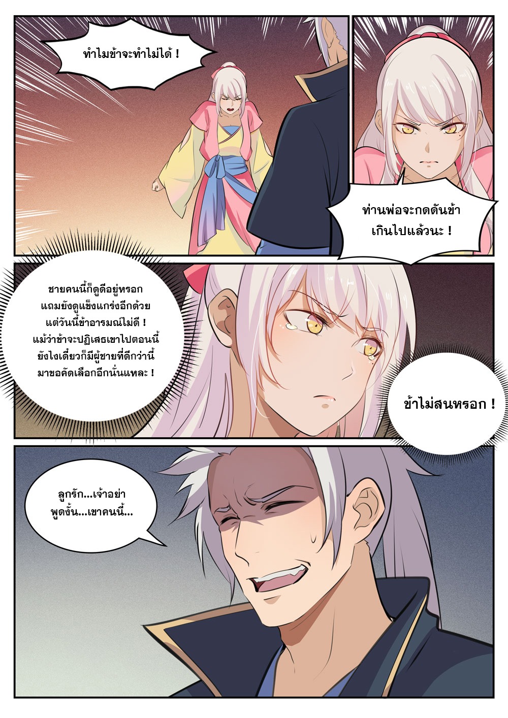 Apotheosis – การยกระดับสู่สถานะของพระเจ้า ตอนที่ 309 หน้า 4