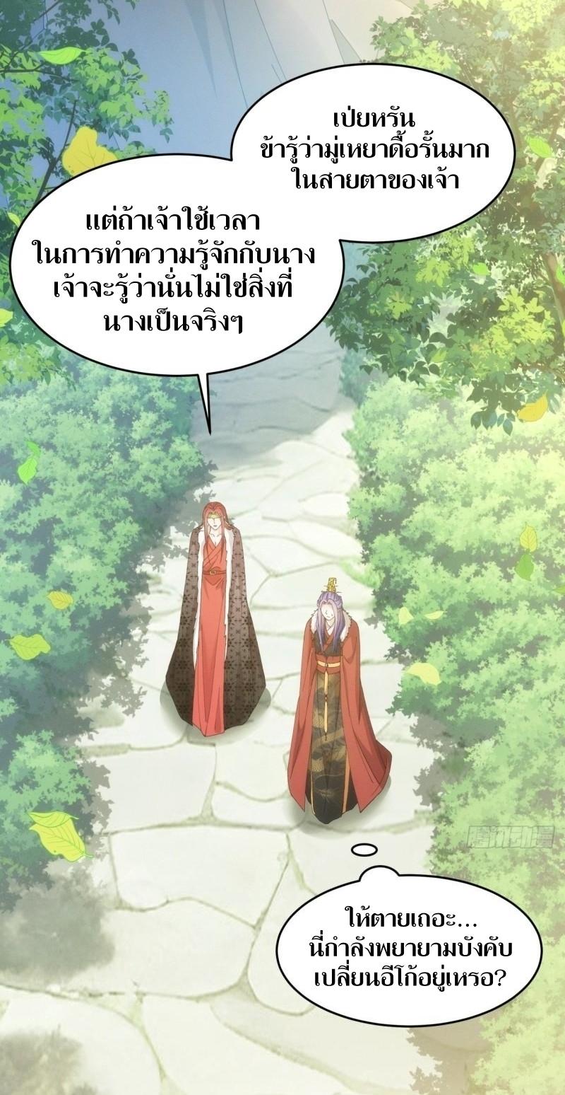 ข้าแค่ไม่เล่นไพ่ตามเกม ตอนที่ 155 หน้า 13