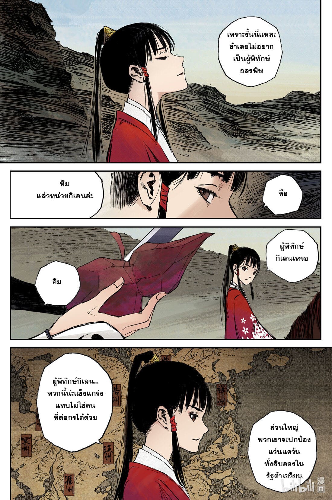 บันทึกการเดินทางสู่มรรคา ตอนที่ 30 หน้า 6