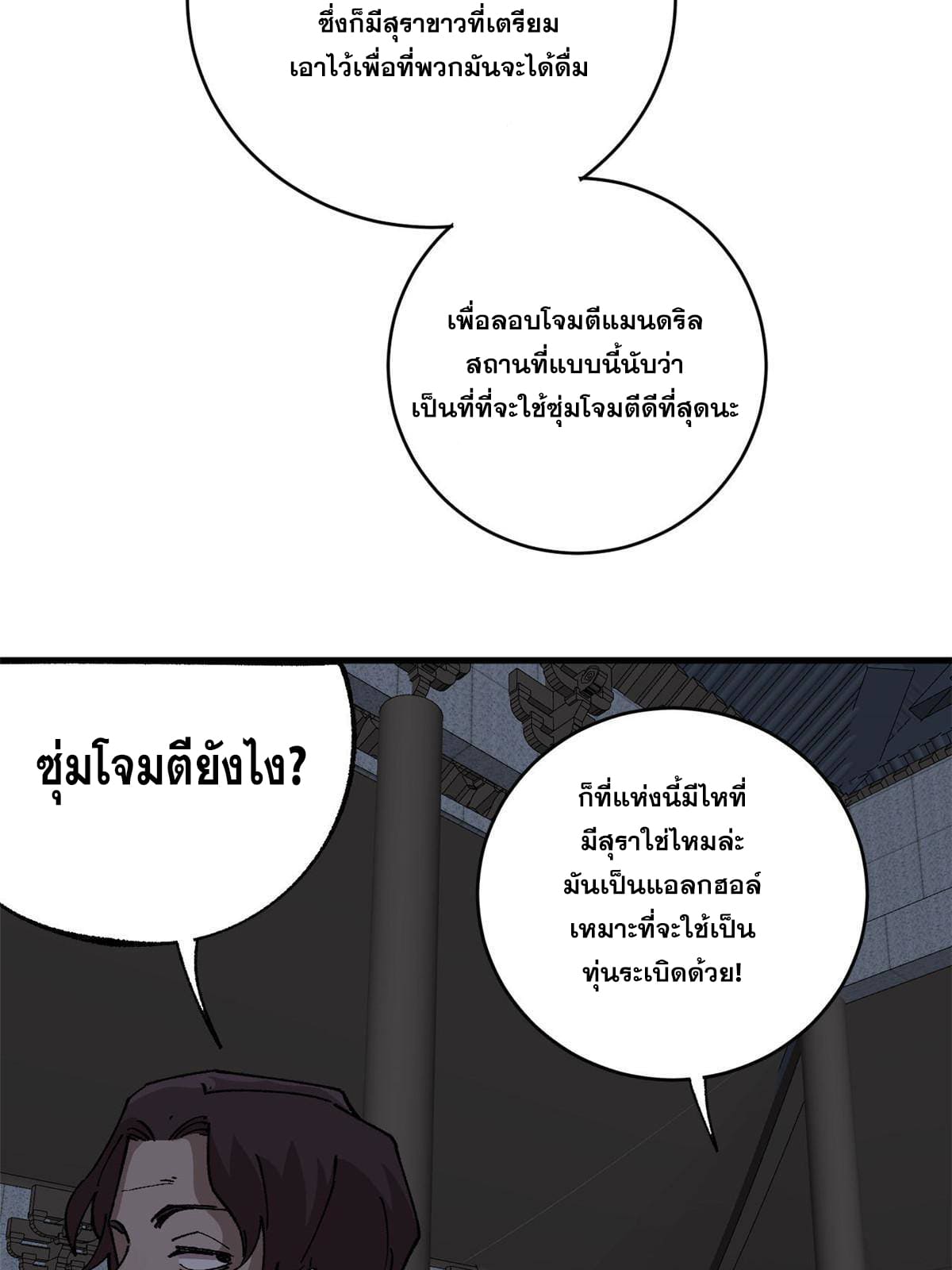 ผู้เล่นสุดโฉด ตอนที่ 14 หน้า 31