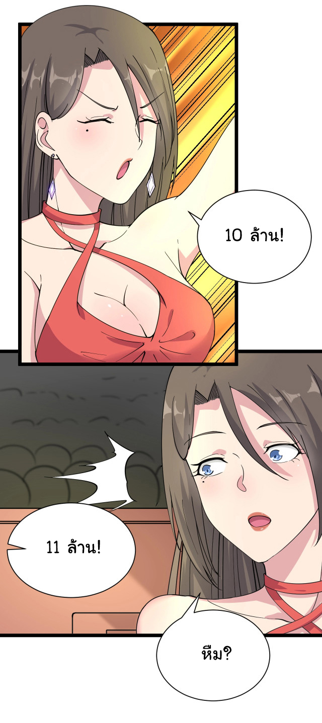 Sanjie Taobao Store ระบบร้านค้าเทพเจ้า ตอนที่ 39 หน้า 14