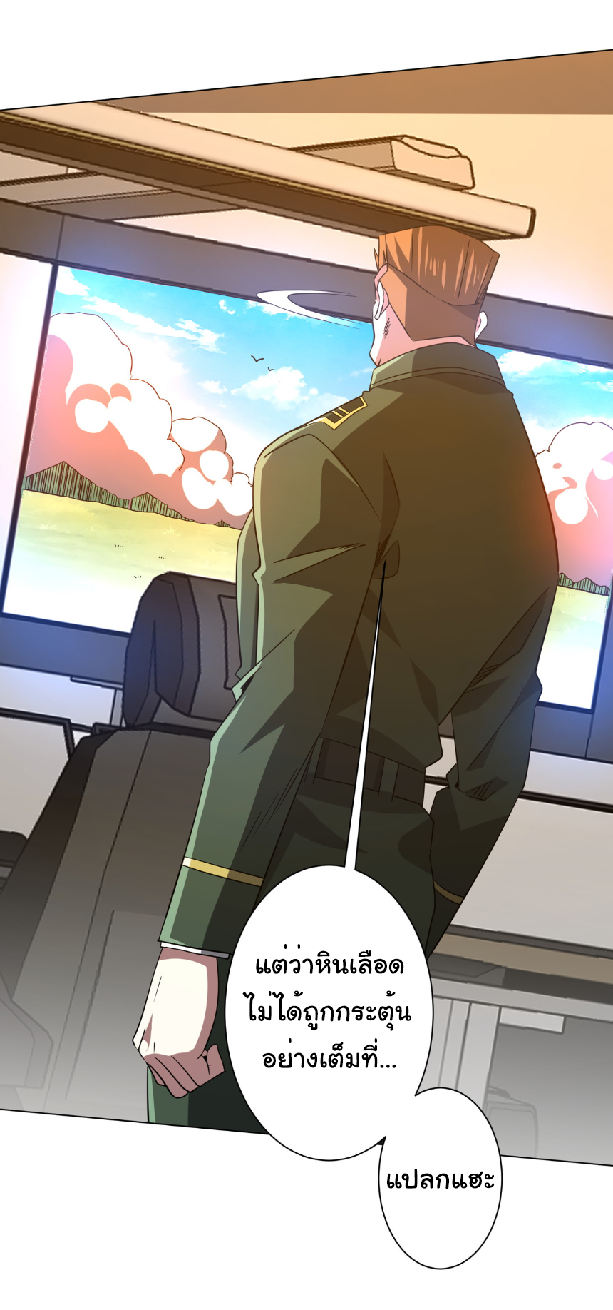 Start with trillions of coins ตอนที่ 226 หน้า 12