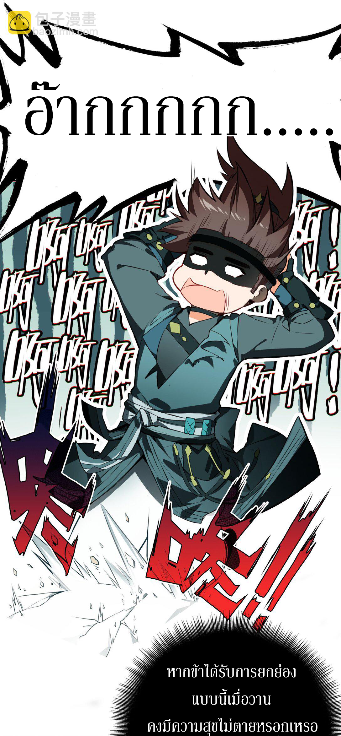 Curse Cultivation ตอนที่ 4 หน้า 7