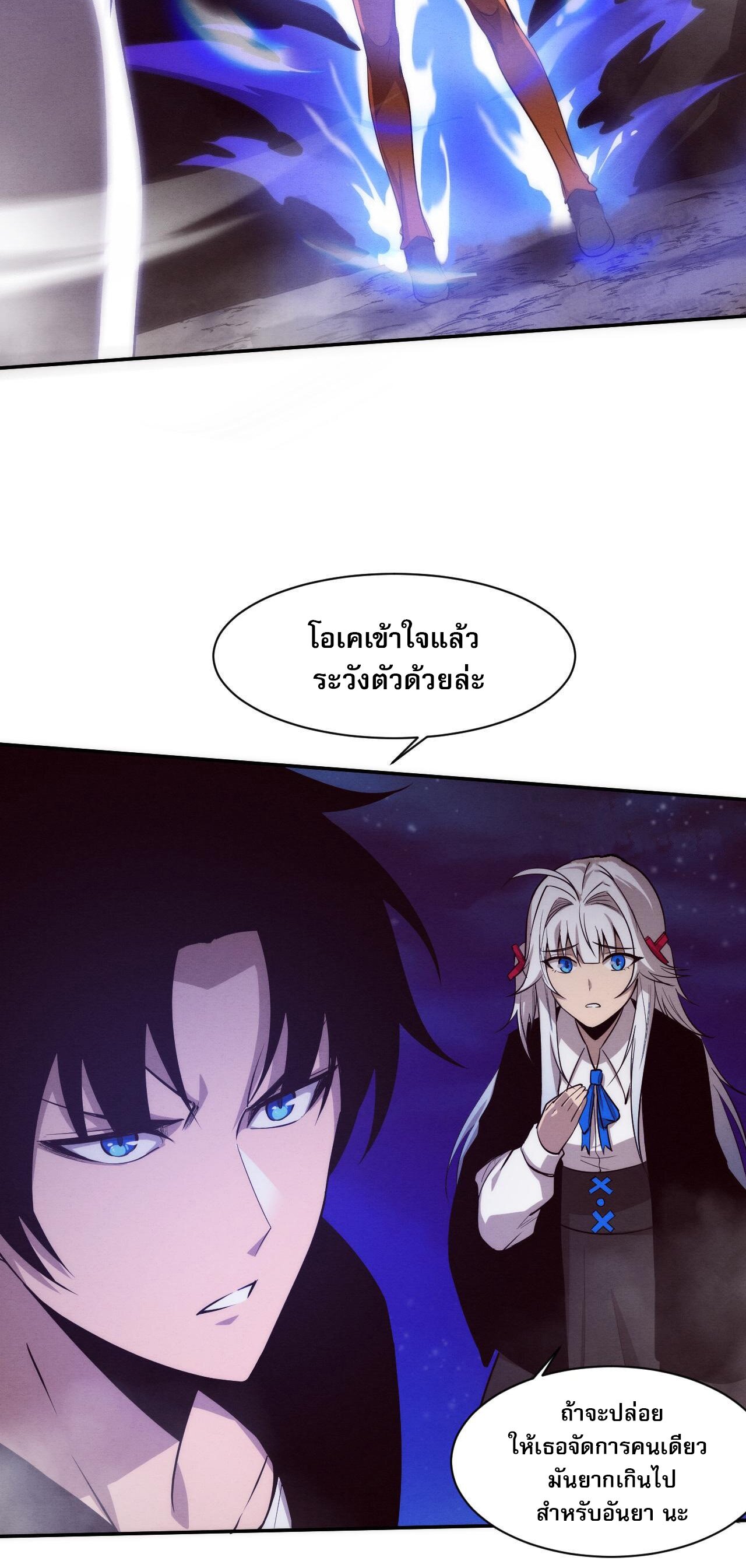 The Frenzy Of Evolution ตอนที่ 94 หน้า 19