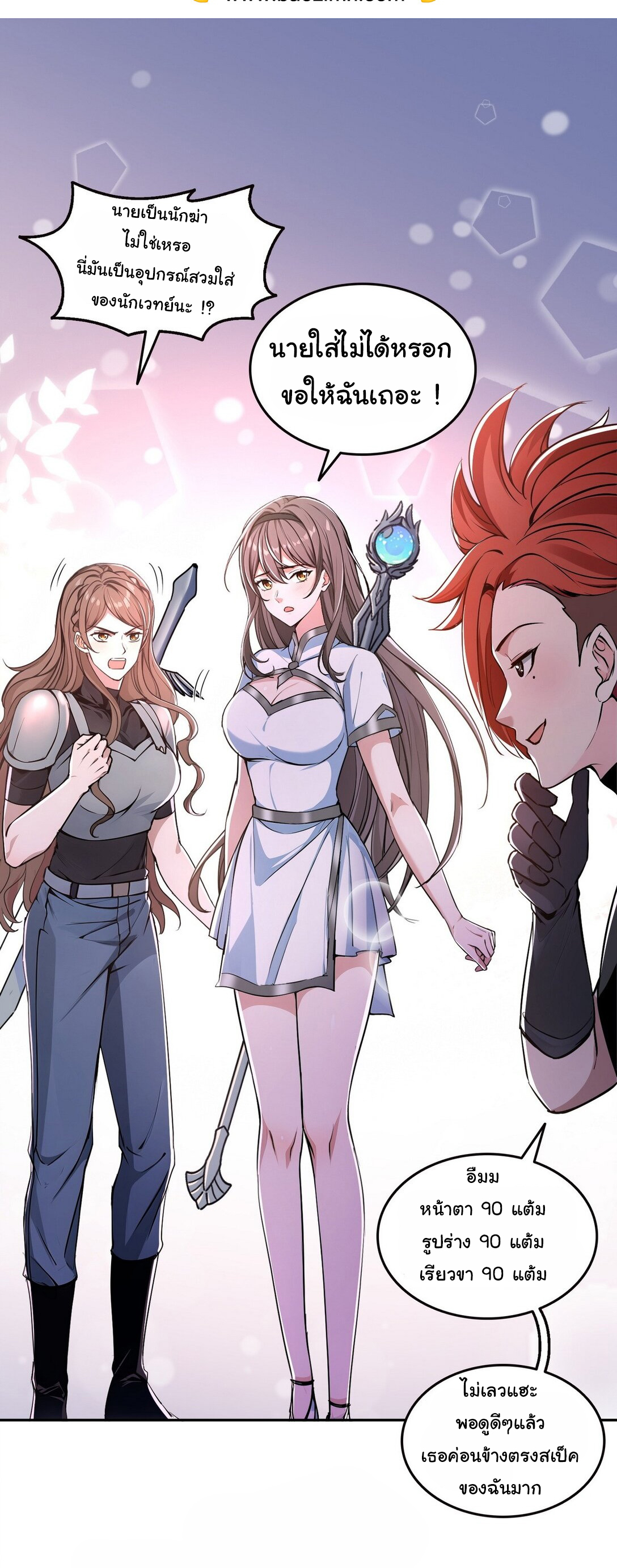 ย้อนเวลากลับมาเป็นจอมเวทย์แห่งความตาย ตอนที่ 21 หน้า 3