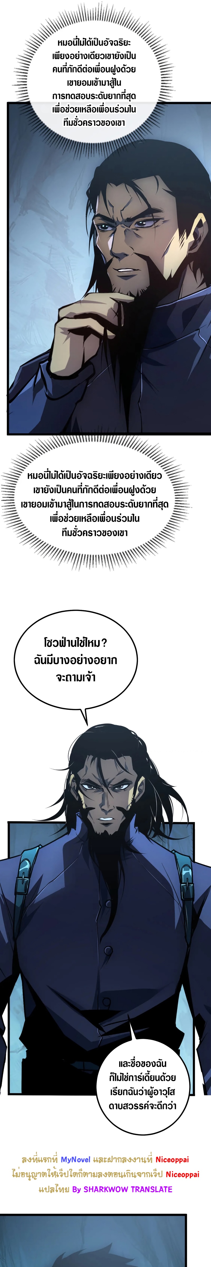Rise From The Rubble |  เศษซากวันสิ้นโลก ตอนที่ 140 หน้า 14