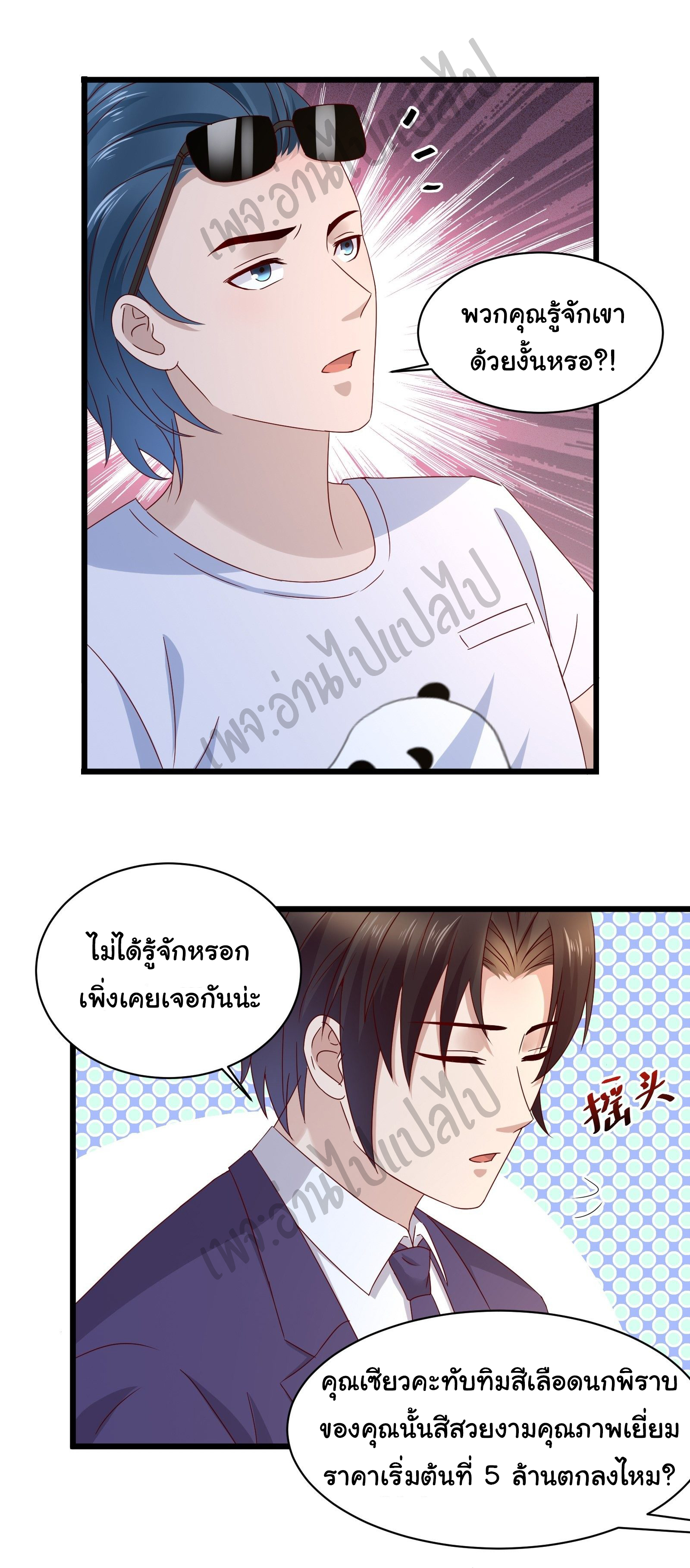 Best system Investors in the city ตอนที่ 33 หน้า 5