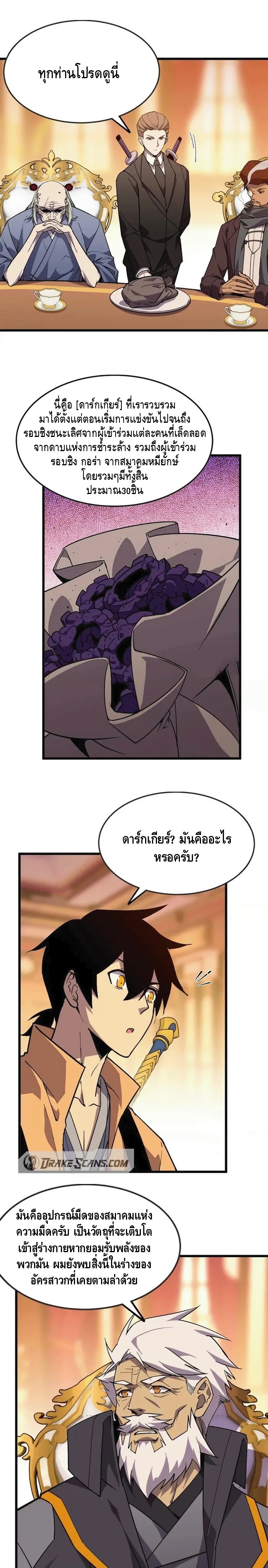 ราชินีปีศาจ (勇者X女魔王) ตอนที่ 47 หน้า 10