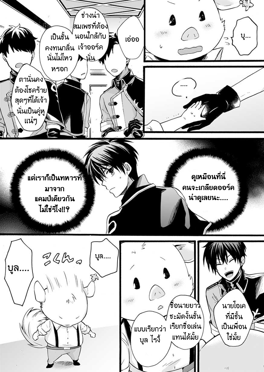 ISEKAI NO SENSHI TOSHITE KUNI NI MANEKARETA KEDO ตอนที่ 2 หน้า 17