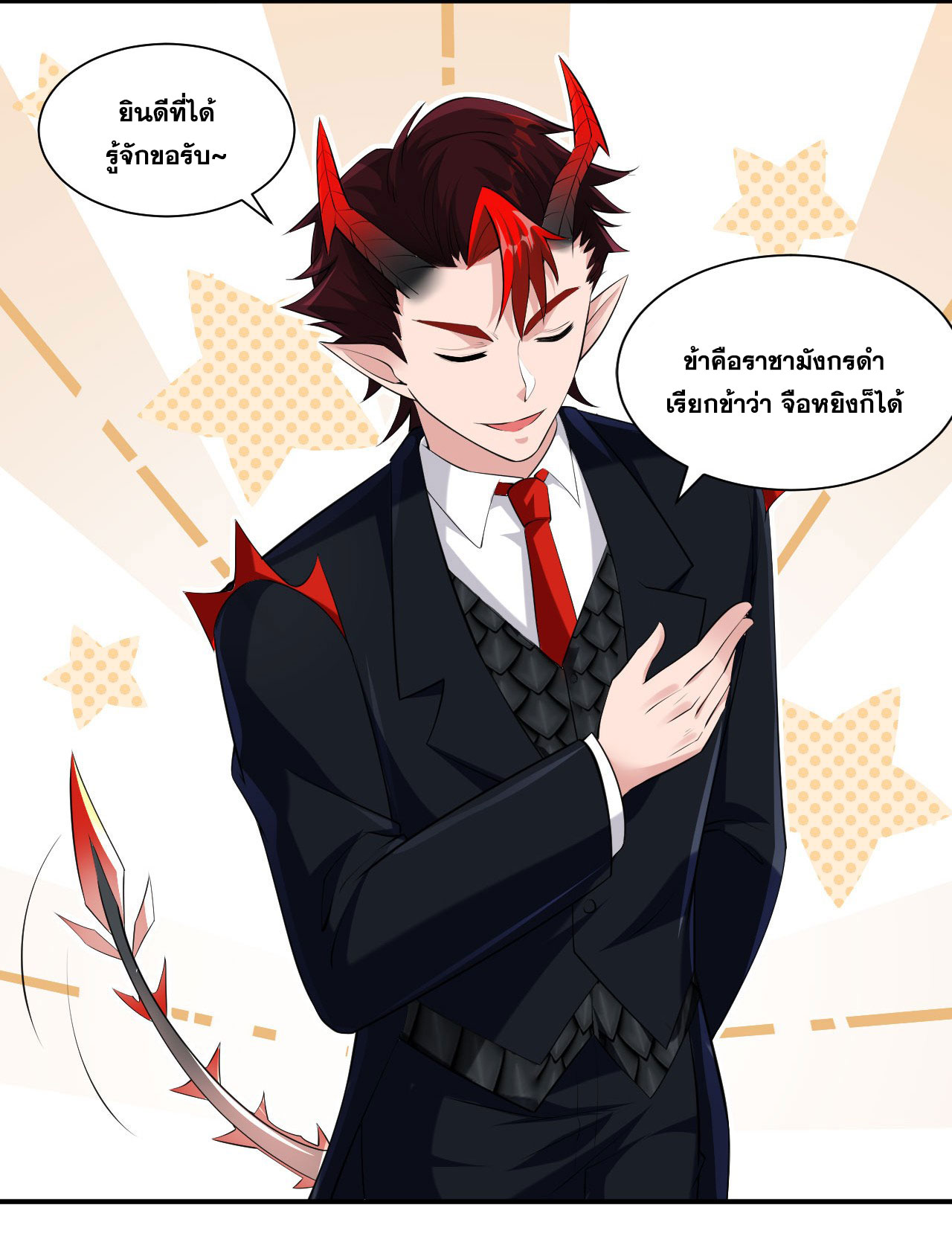 ข้าเพียงต้องการฝึกฝนศิษย์น้องหญิงก็เท่านั้น ตอนที่ 45 หน้า 10