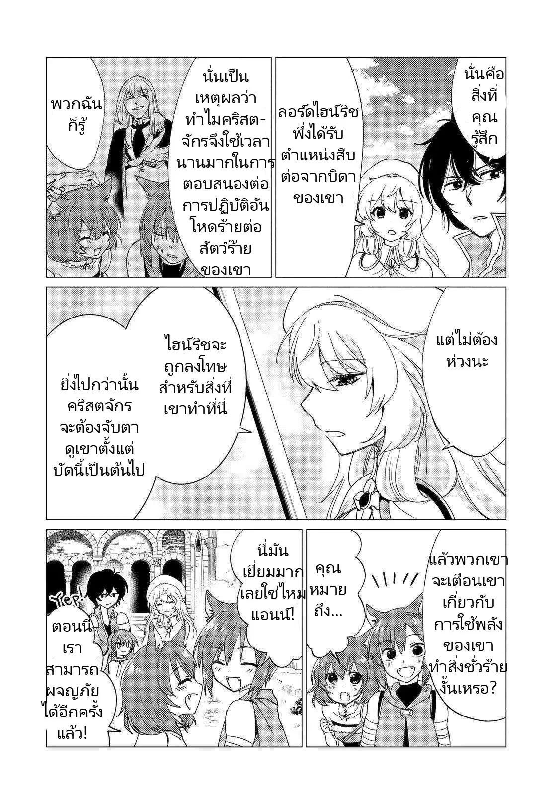 Yuusha Party Wo Tsuihosareta Ore kara Sudattekureta you de ureshii.nanode Dai Seijo,Omae ni Ottekorarete wa Komaru no daga? ตอนที่ 20 หน้า 26