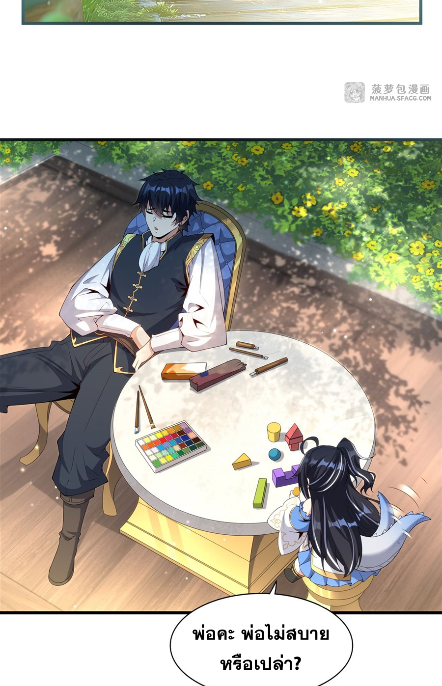 Shut Up, Evil Dragon! I don't want to raise a child with you anymore ตอนที่ 17 หน้า 29