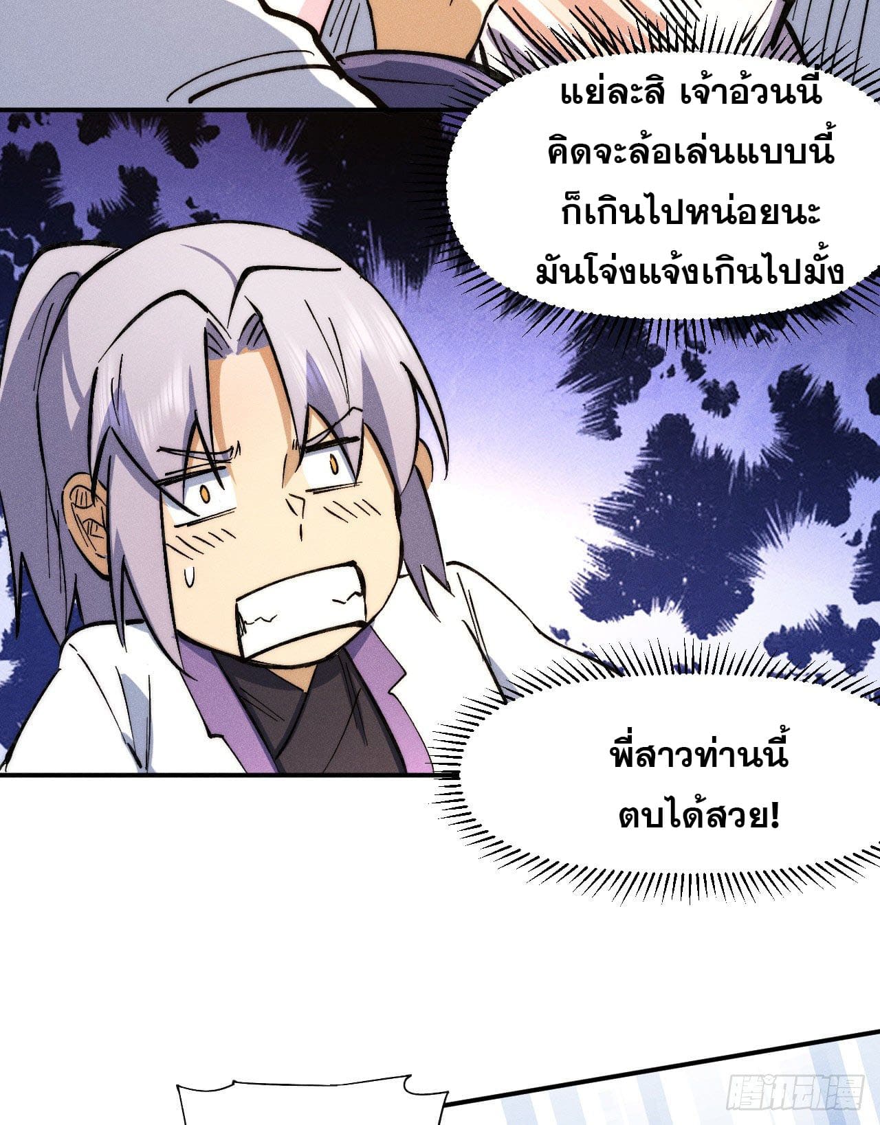 ตูข้านี่แหละเทพ (ทันจีน) ตอนที่ 81 หน้า 24