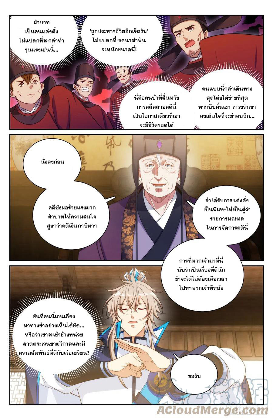 ผู้พิทักษ์รัตติกาล ตอนที่ 141 หน้า 12