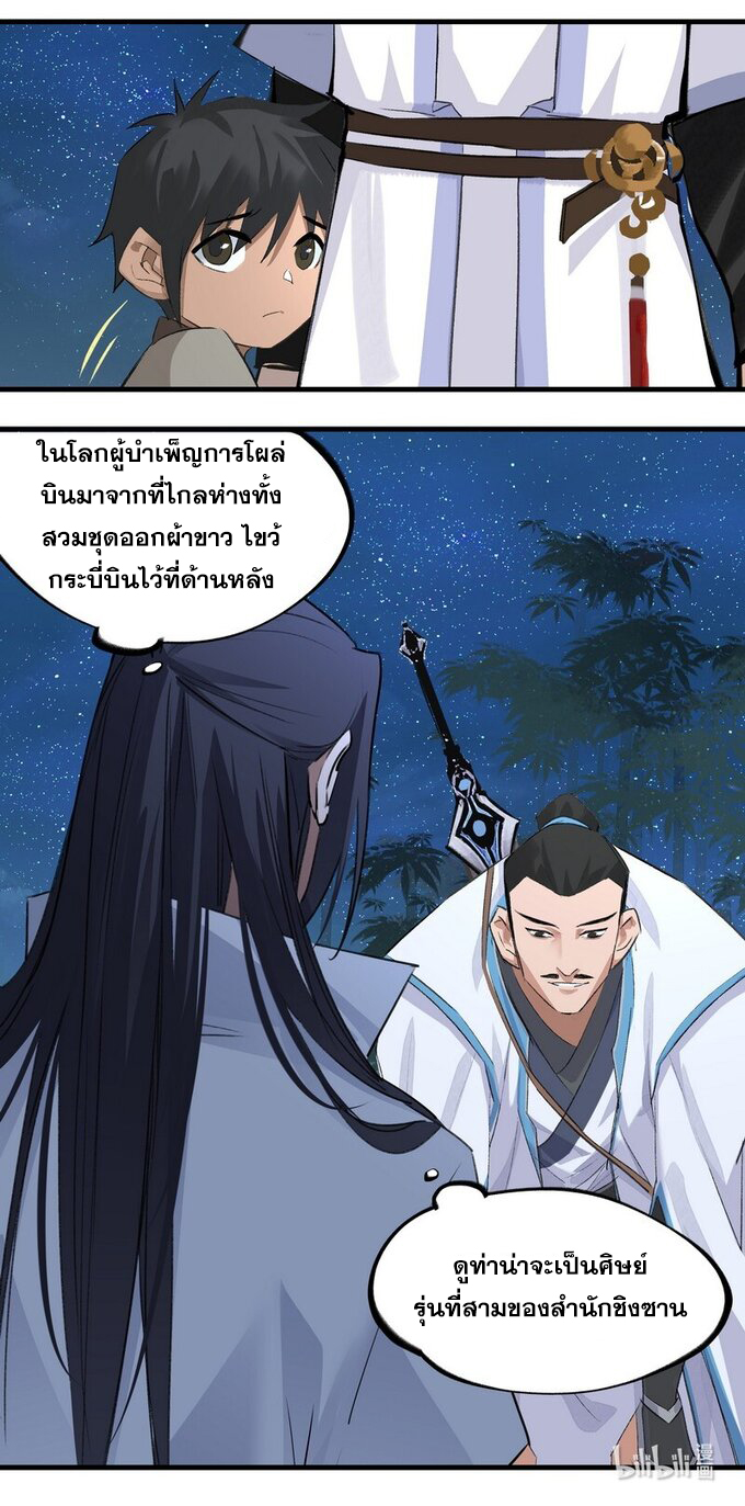 มหามรรคาสู่สวรรค์ ตอนที่ 10 หน้า 22