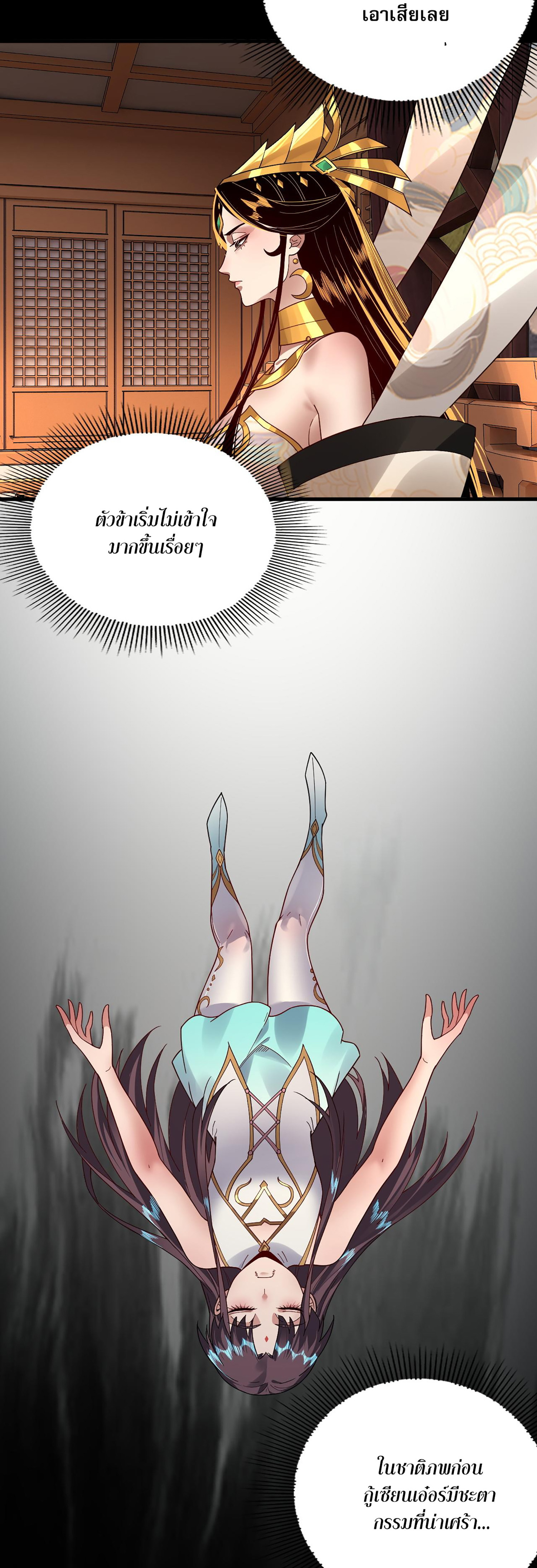 ข้าคือจอมวายร้ายผู้ยิ่งใหญ่ (ชนจีนก่อนใคร) ตอนที่ 86 หน้า 23