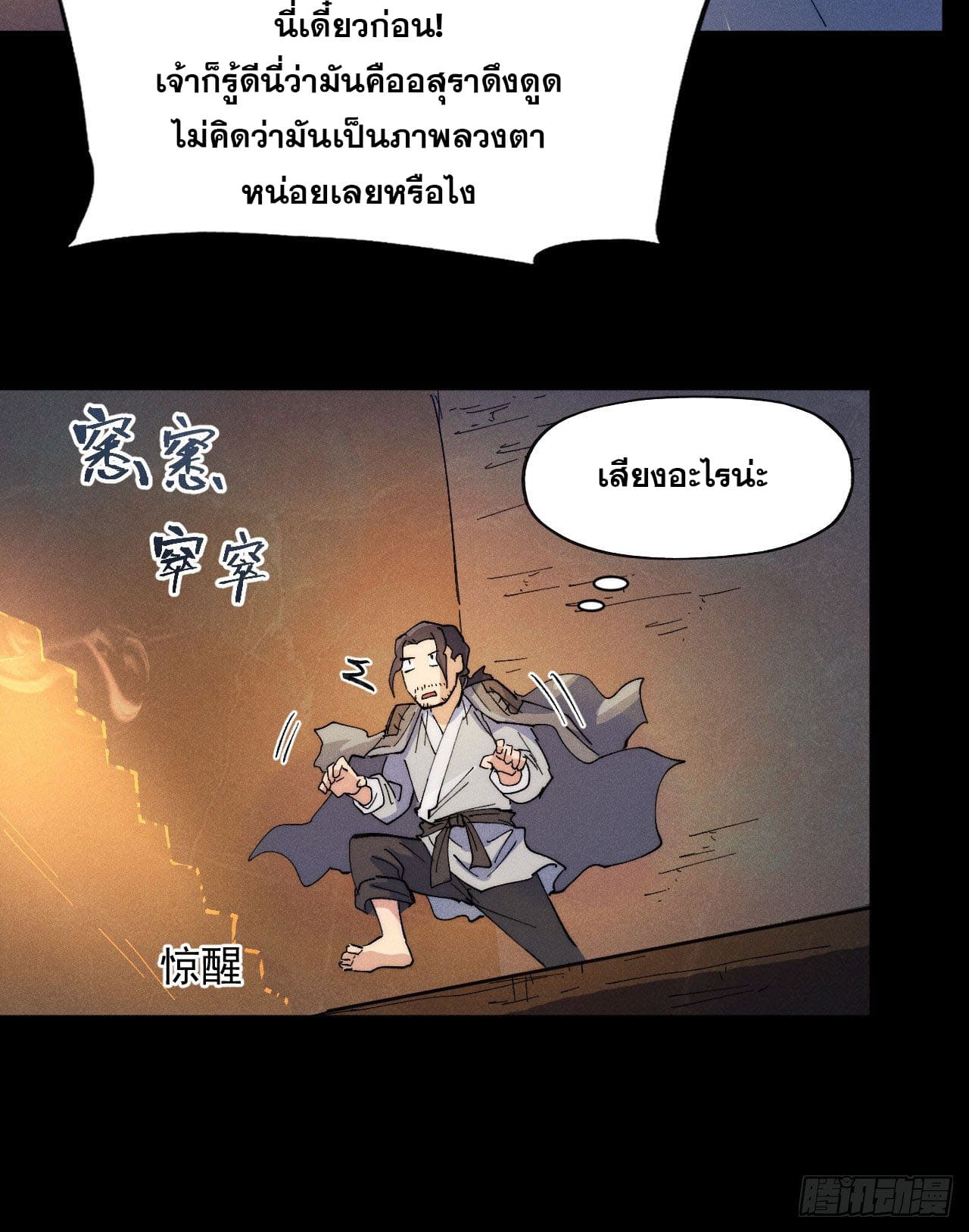 ตูข้านี่แหละเทพ (ทันจีน) ตอนที่ 92 หน้า 42