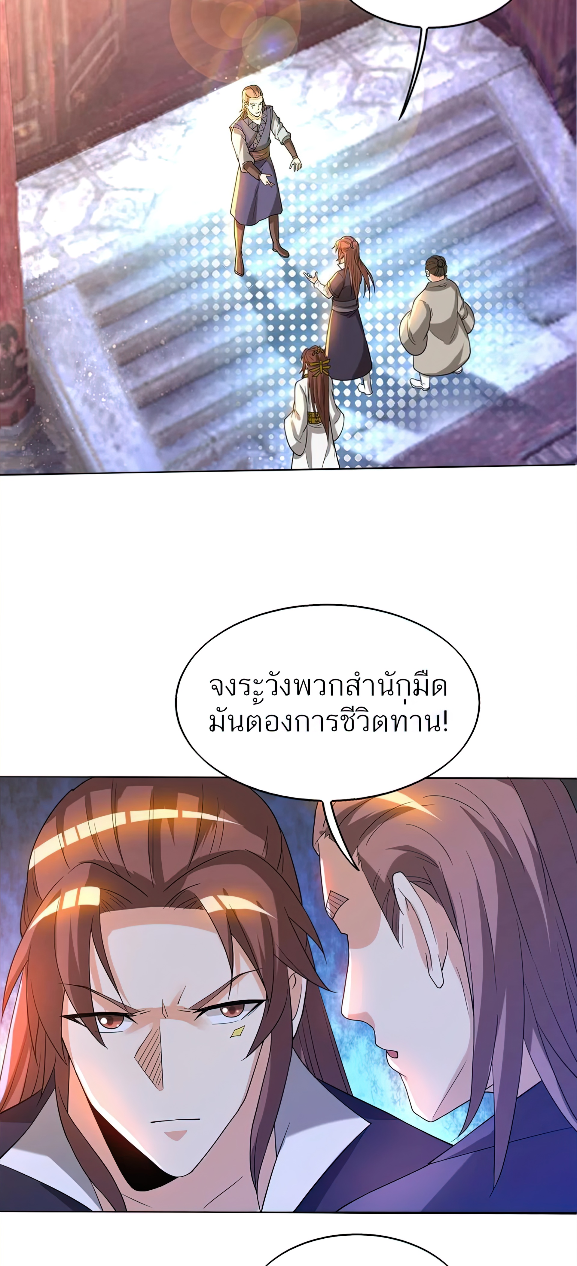 I Have Nine Female Disciples ตอนที่ 18 หน้า 29