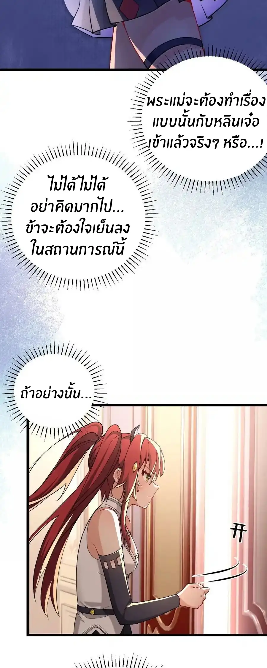 Immortal Me And Eldritch Wife ตอนที่ 70 หน้า 6