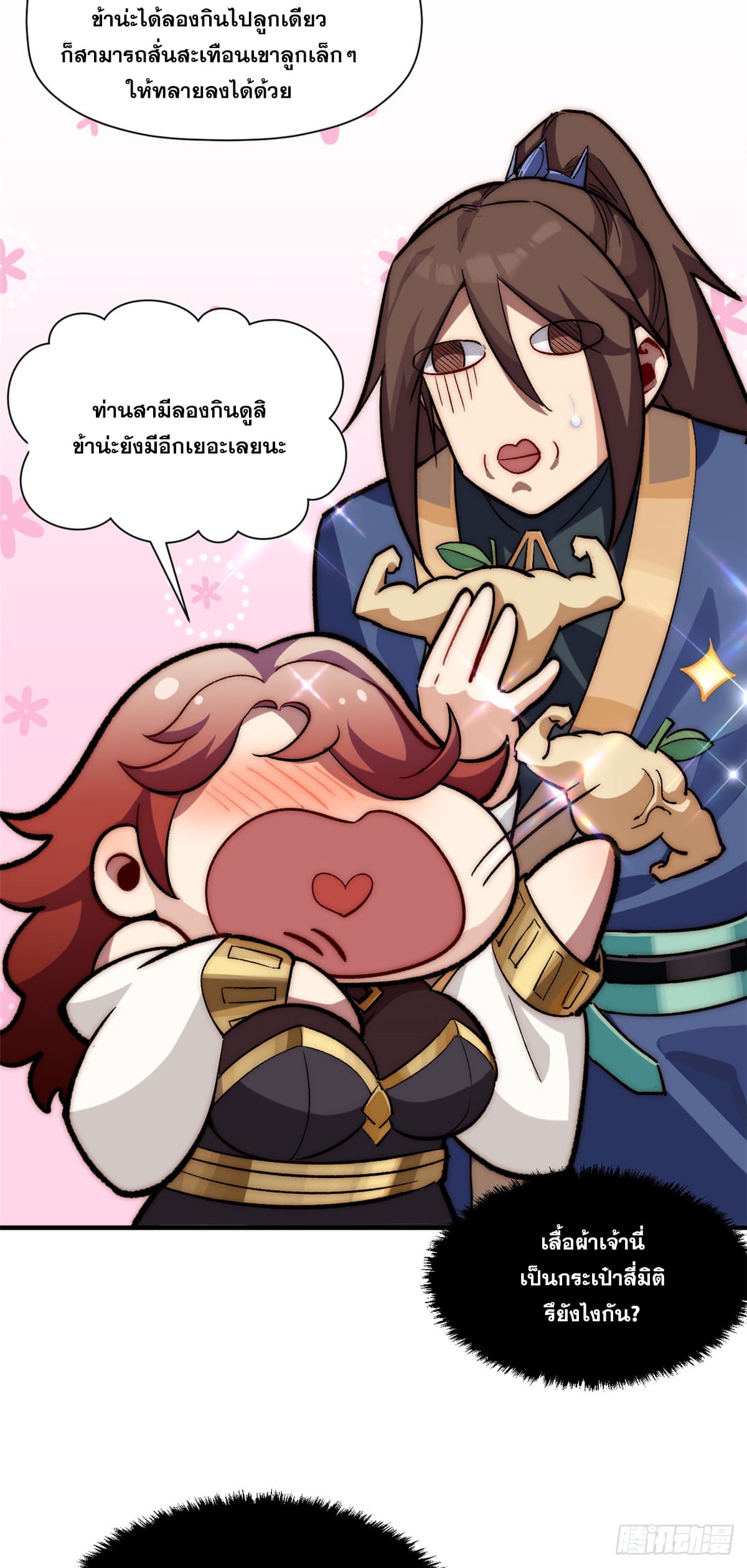 ระบบสุ่มดวงชะตา(ทันจีน) ตอนที่ 70 หน้า 32