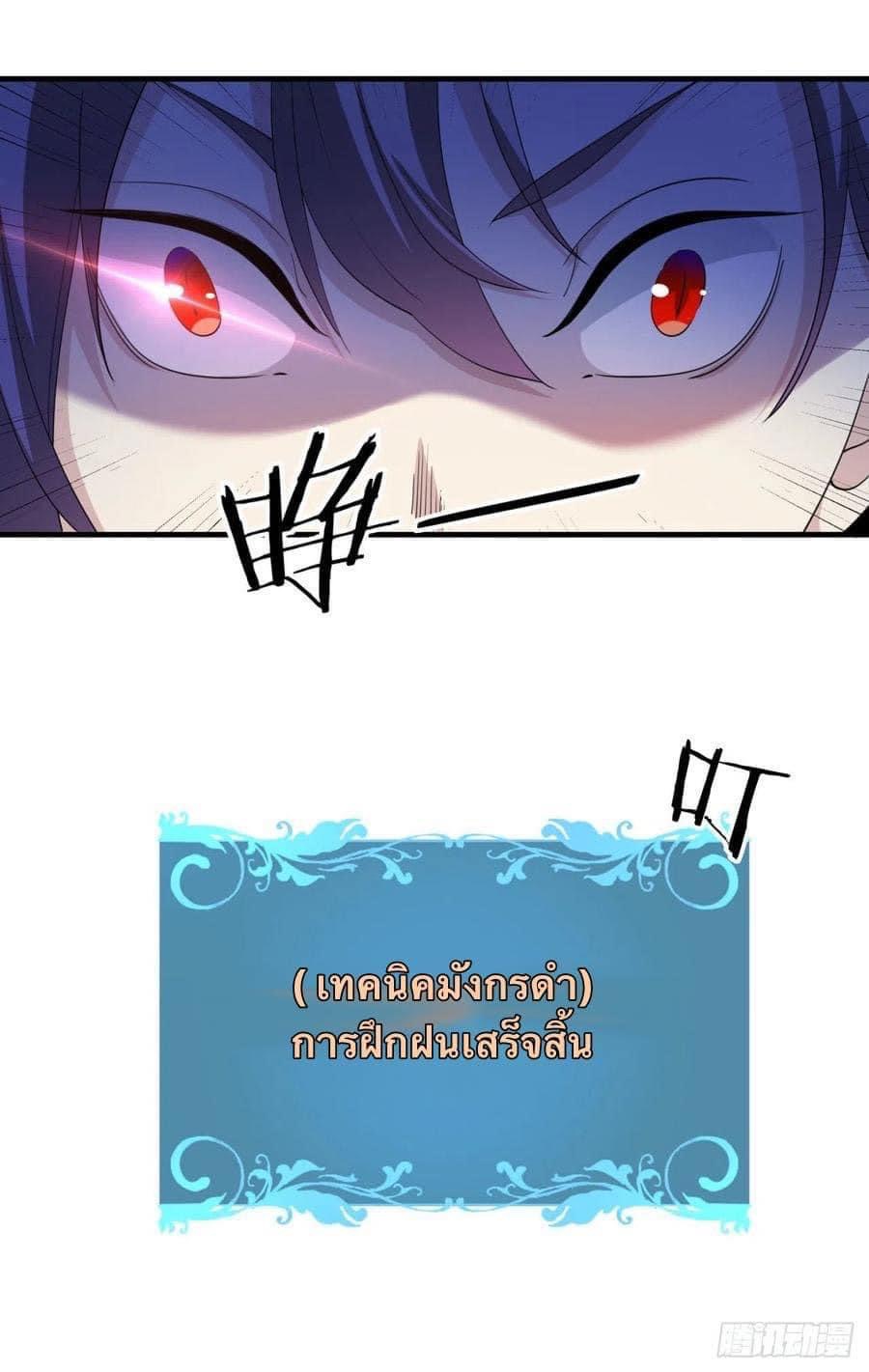 ระบบปลดล็อก มังกรทมิฬ  100,000 ปี ตอนที่ 13 หน้า 22