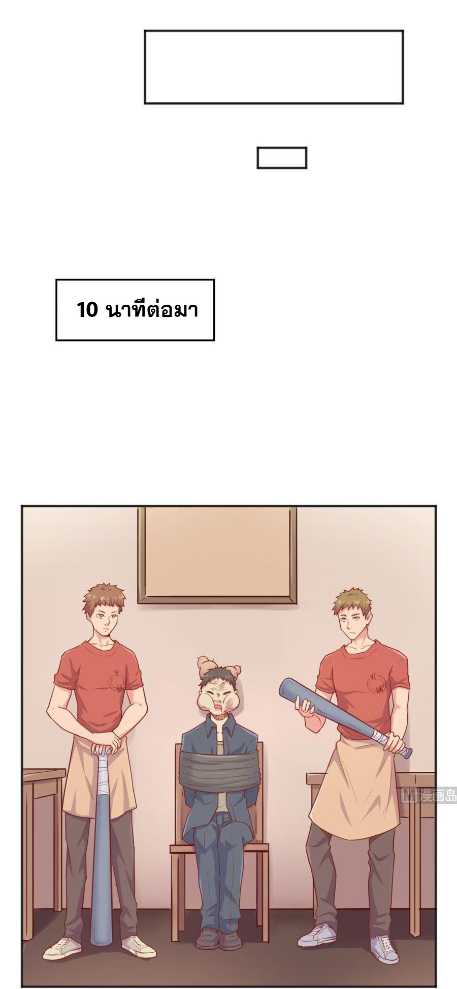 เทพเซียนหมอ ของยัยเทพธิดา ตอนที่ 37 หน้า 8