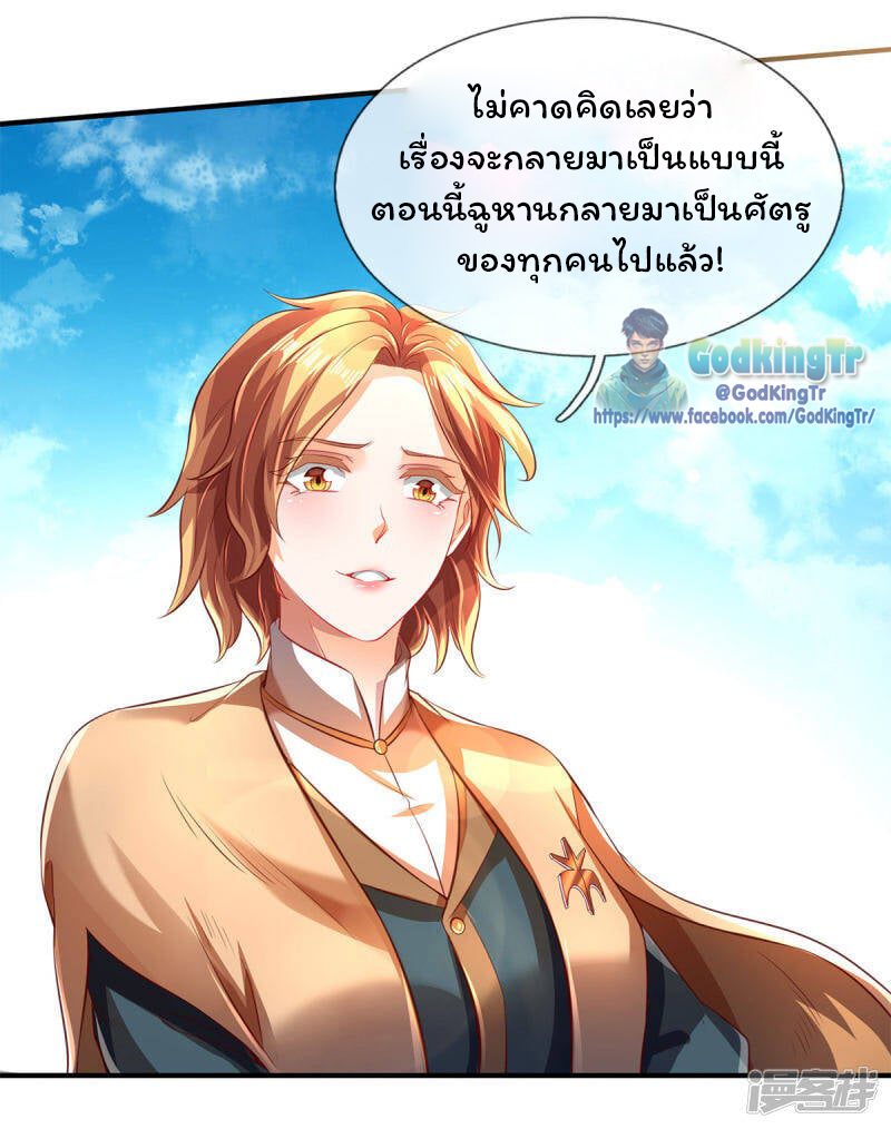 ราชาเทพนิรันดร์ (Eternal god king) ตอนที่ 213 หน้า 10