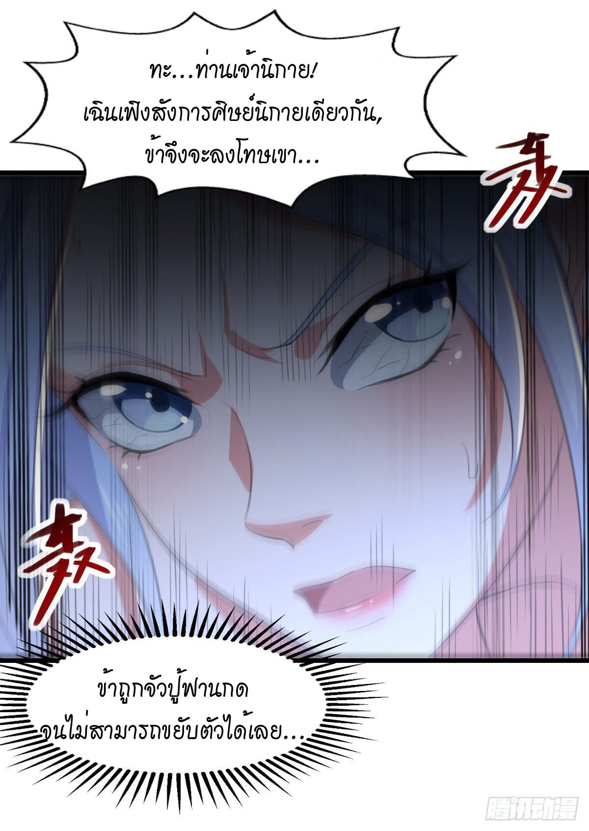 จิตวิญญาณที่ไม่มีใครเทียบเคียง ตอนที่ 81 หน้า 8