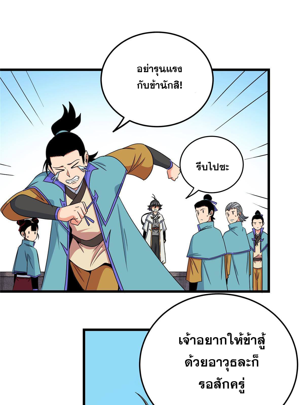 ราชันอหังการ - Emperor's Domination ตอนที่ 56 หน้า 33