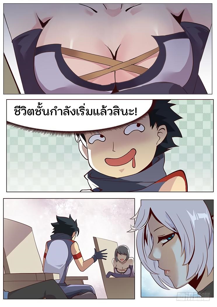 เกิดใหม่เป็นสายพันธุ์ต่างดาว ตอนที่ 22 หน้า 6