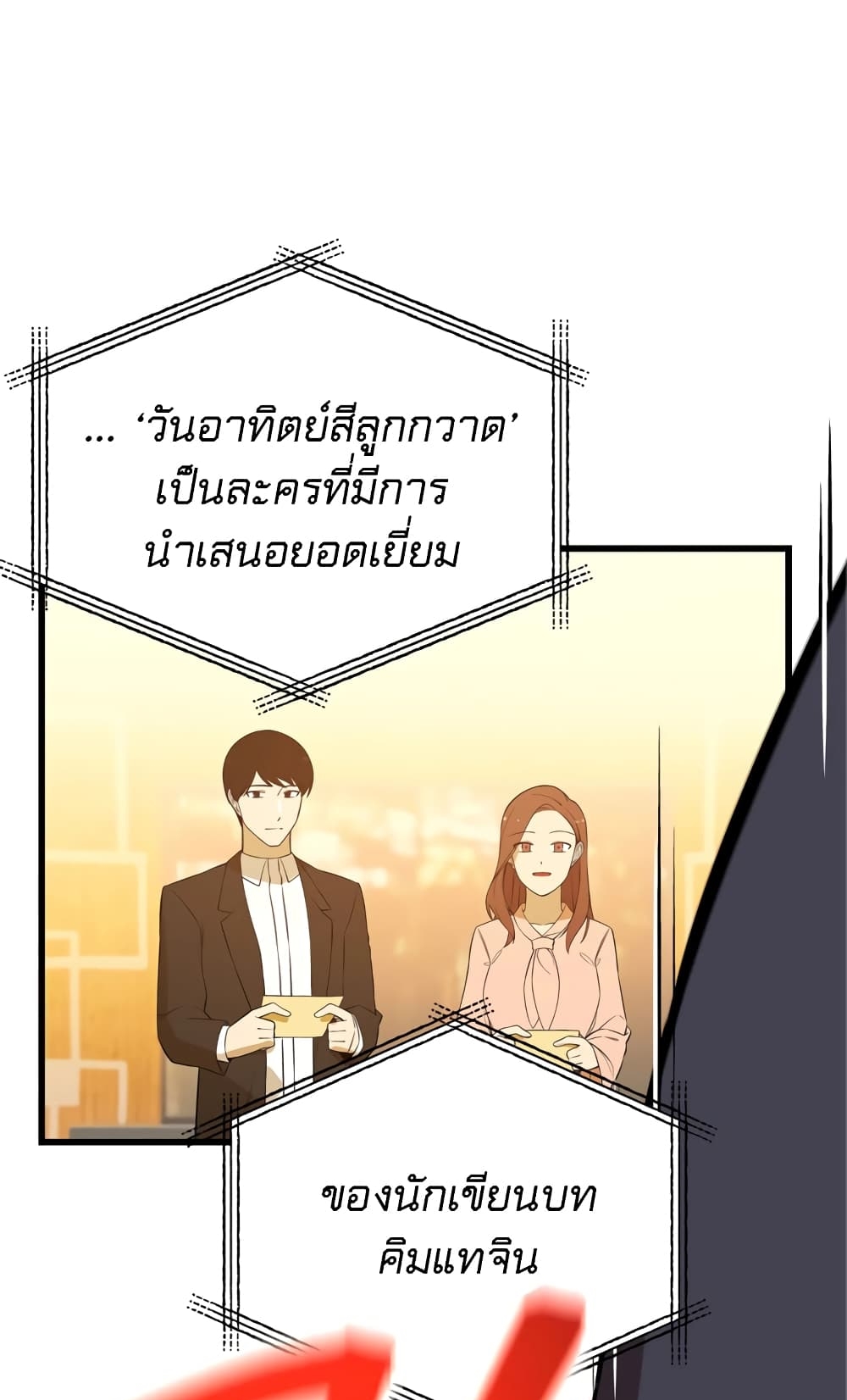 ผมเป็นนักเขียนบทที่มีระบบสปอยล์ ตอนที่ 1 หน้า 31