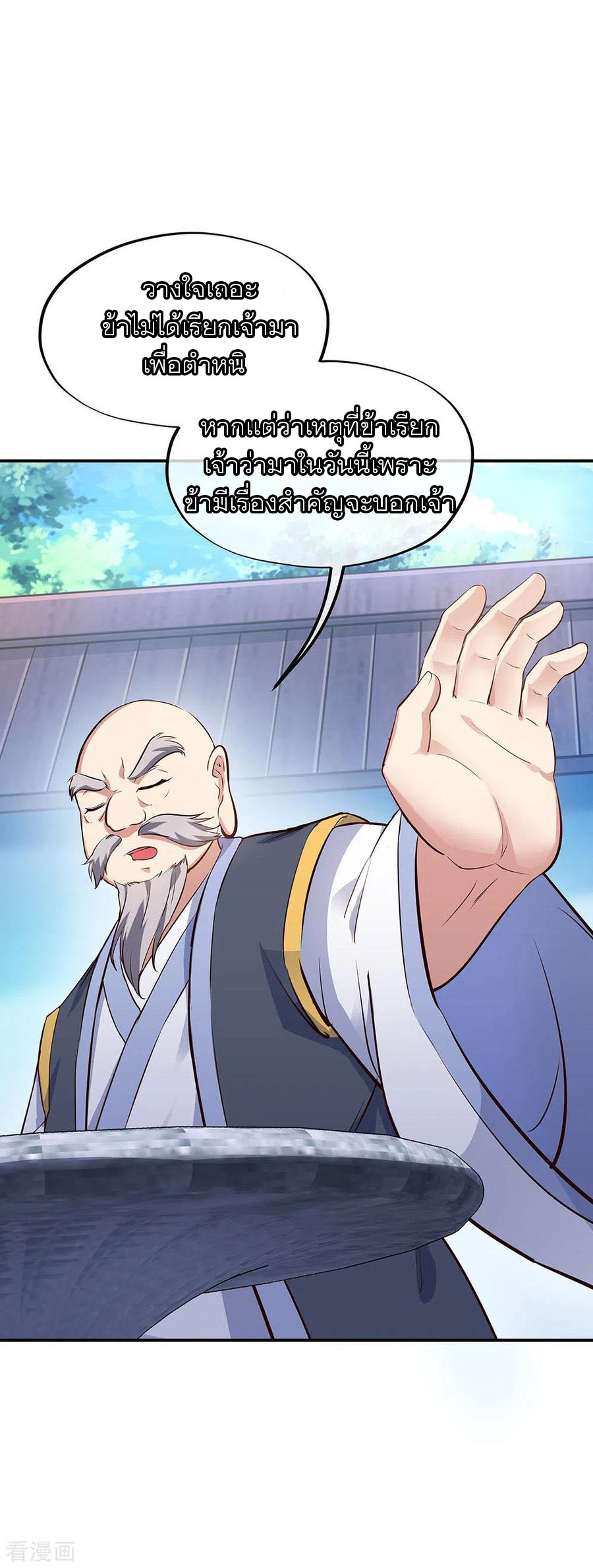 peerless battle spirit ตอนที่ 235 หน้า 26