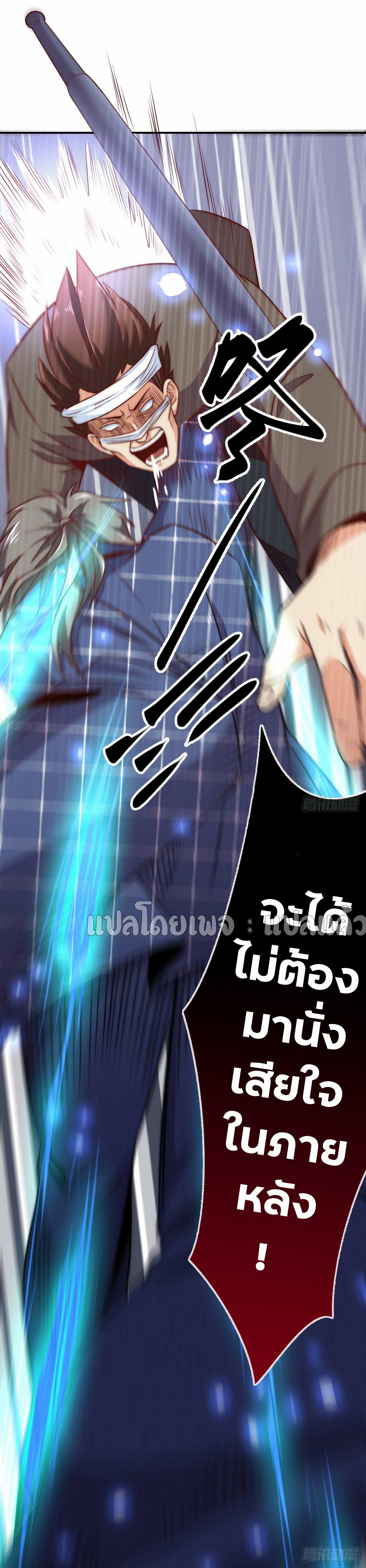 สุดยอดลูกเขยฟ้าประทาน ตอนที่ 9 หน้า 6
